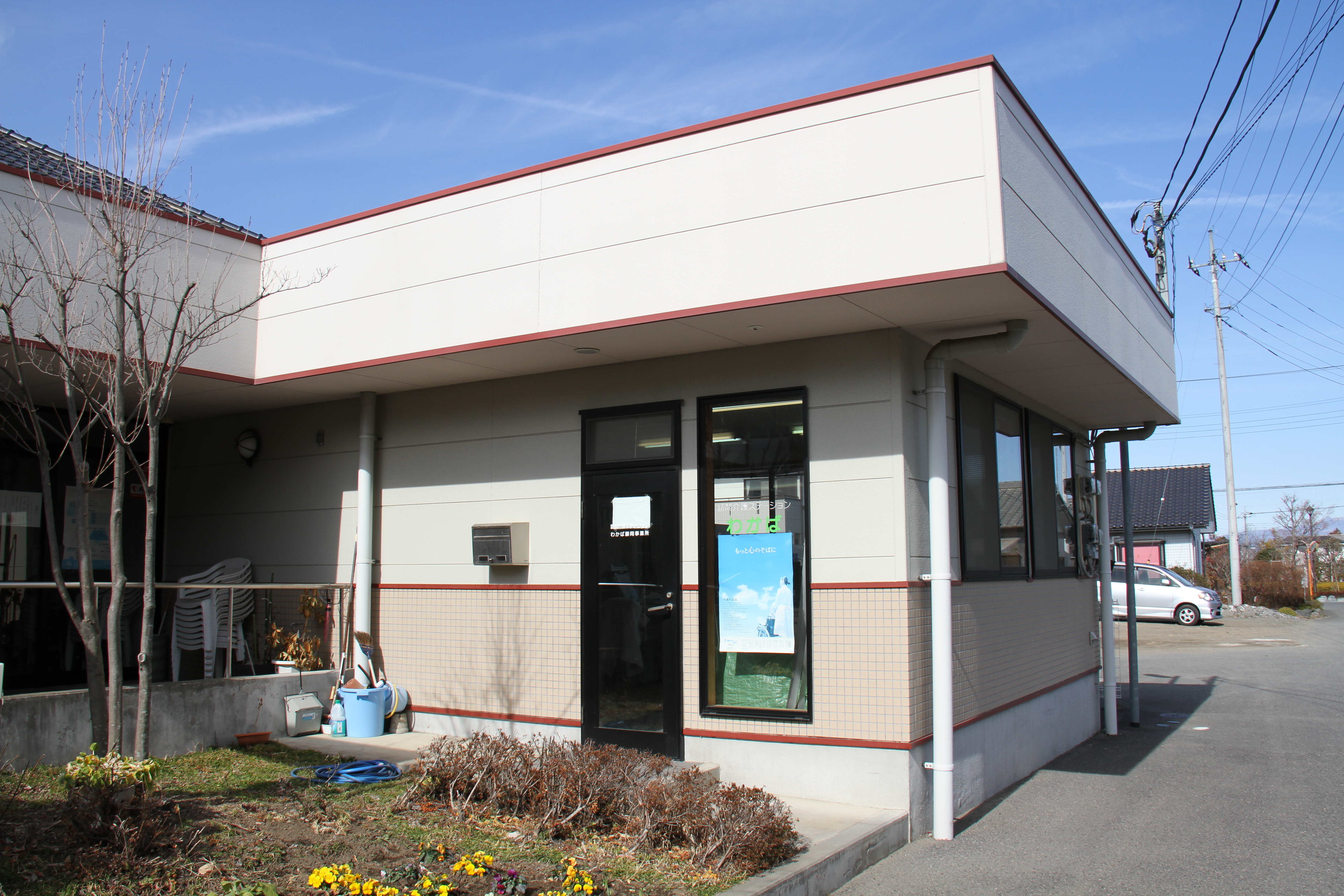 訪問介護ステーションわかば藤岡事業所