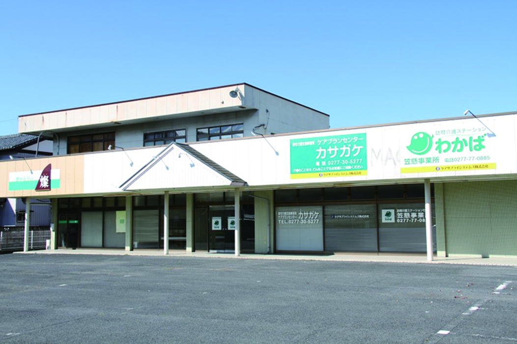 訪問介護ステーションわかば笠懸事業所