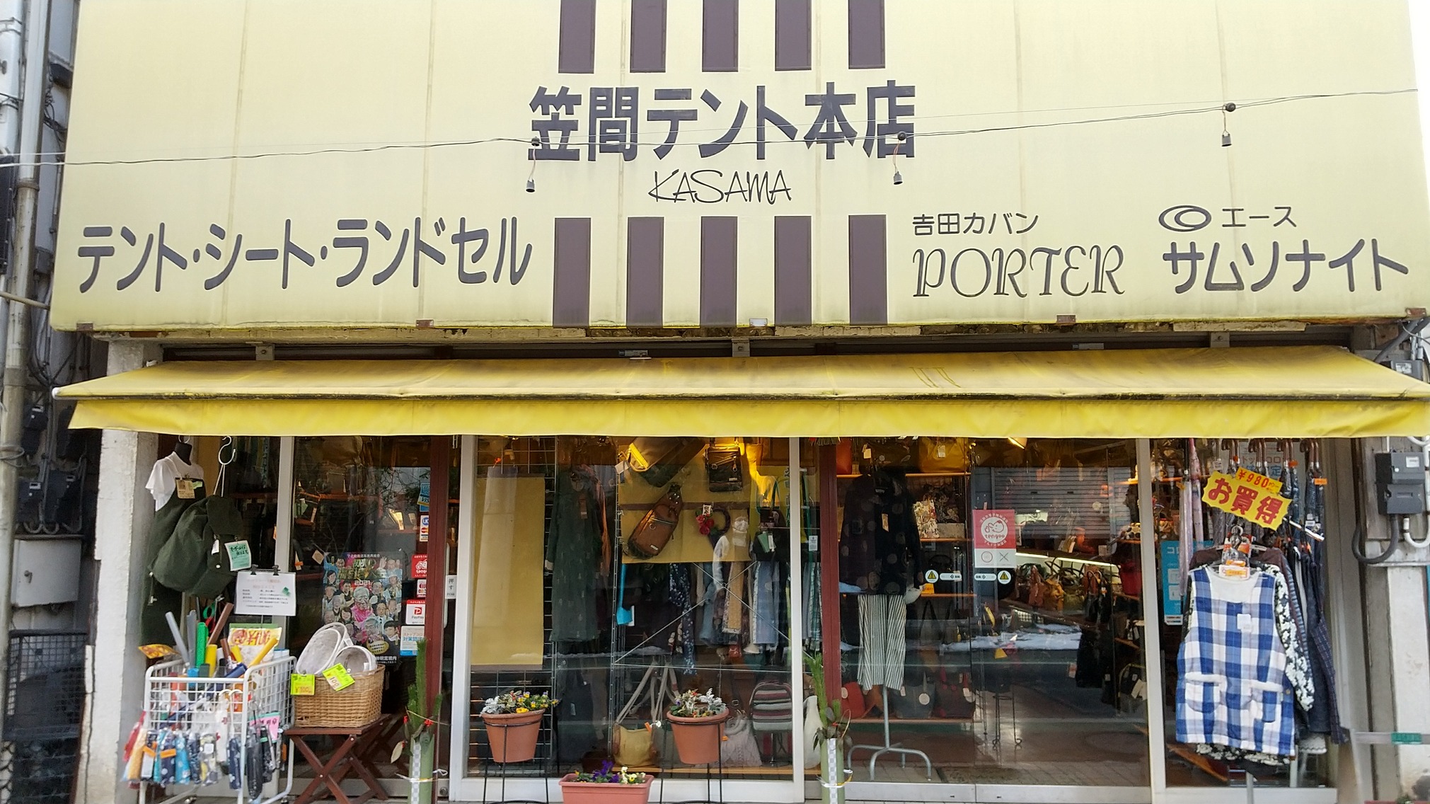 合資会社笠間テント本店修理部門