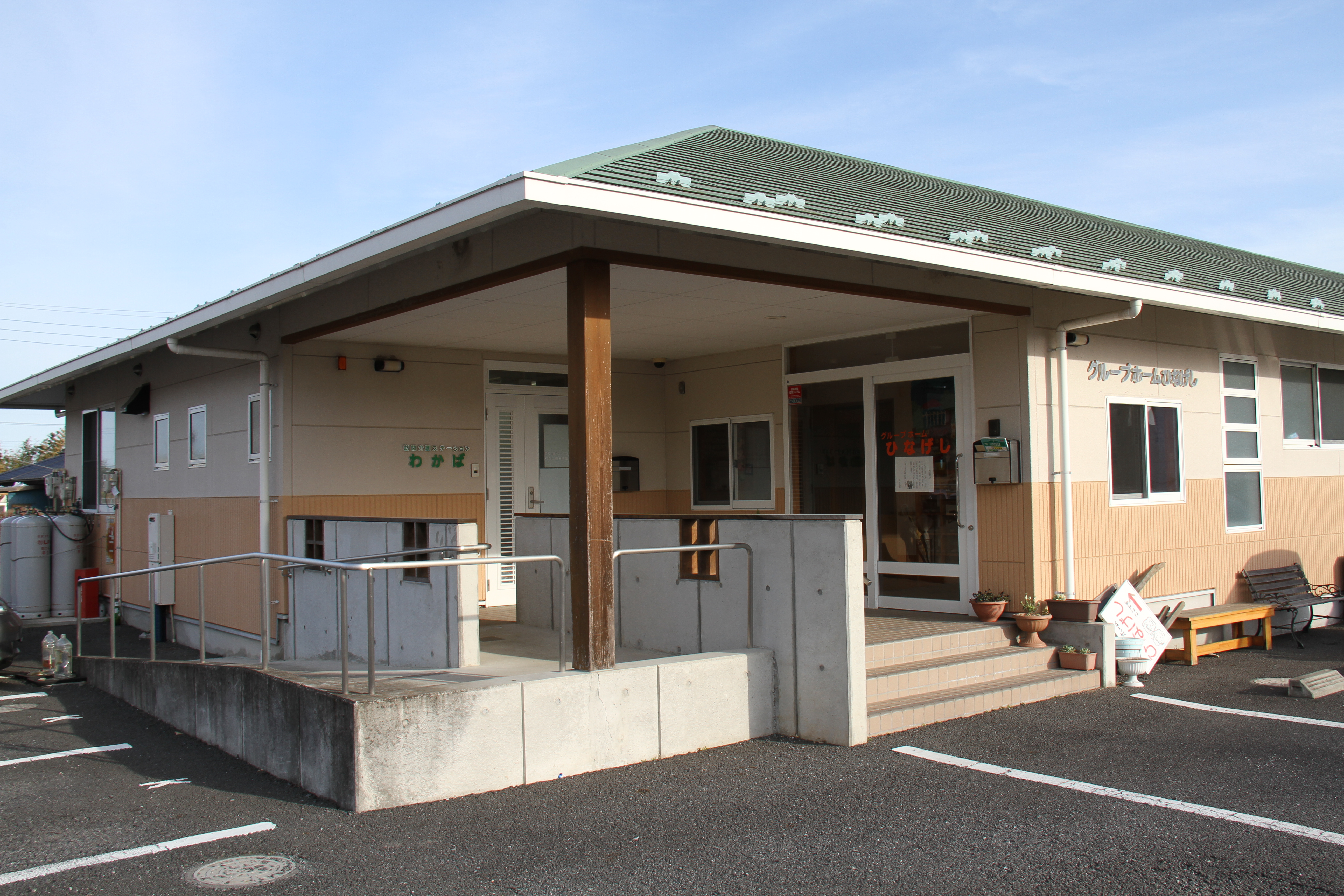 訪問介護ステーションわかば榛名事業所