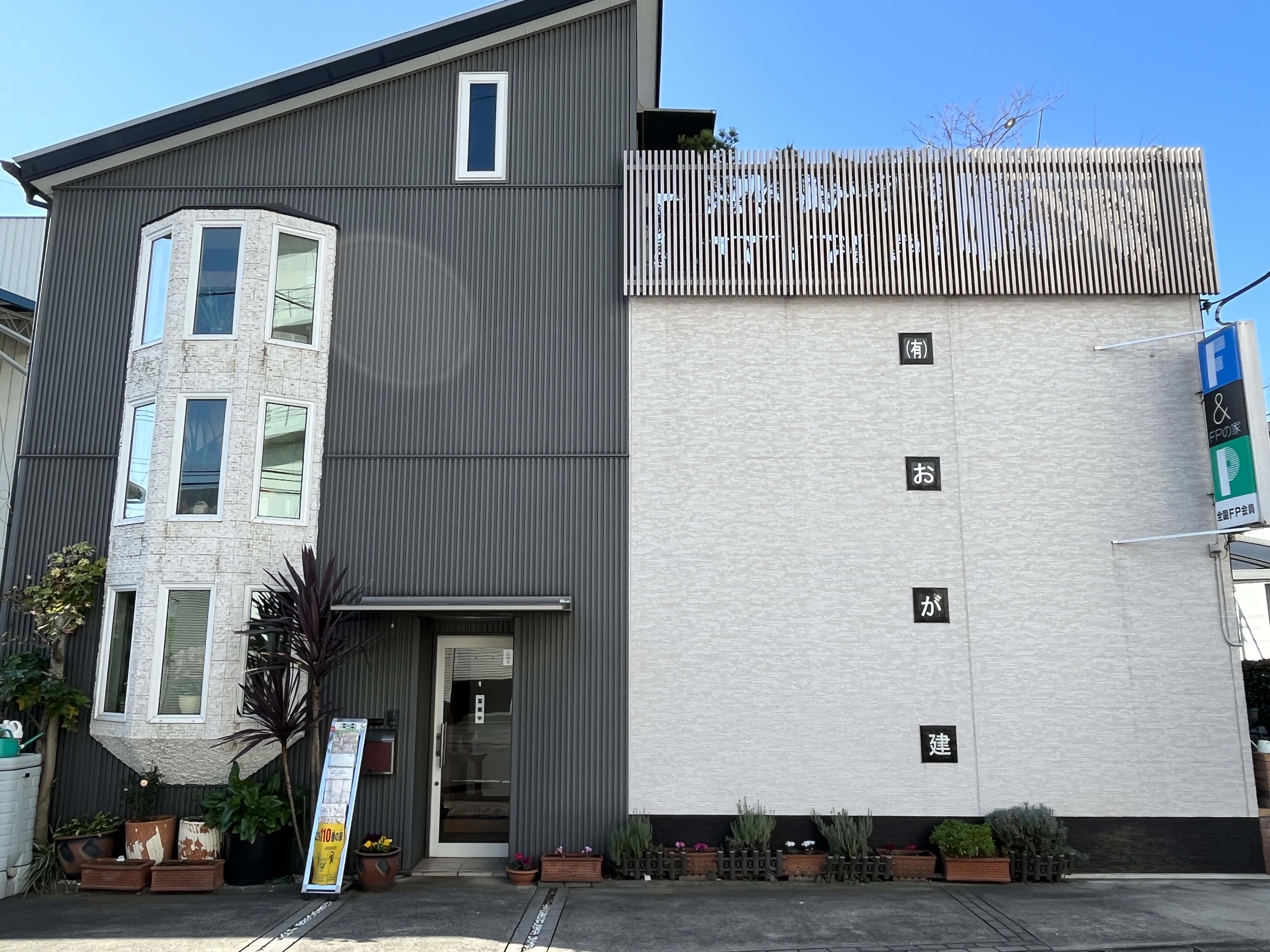 有限会社おが建