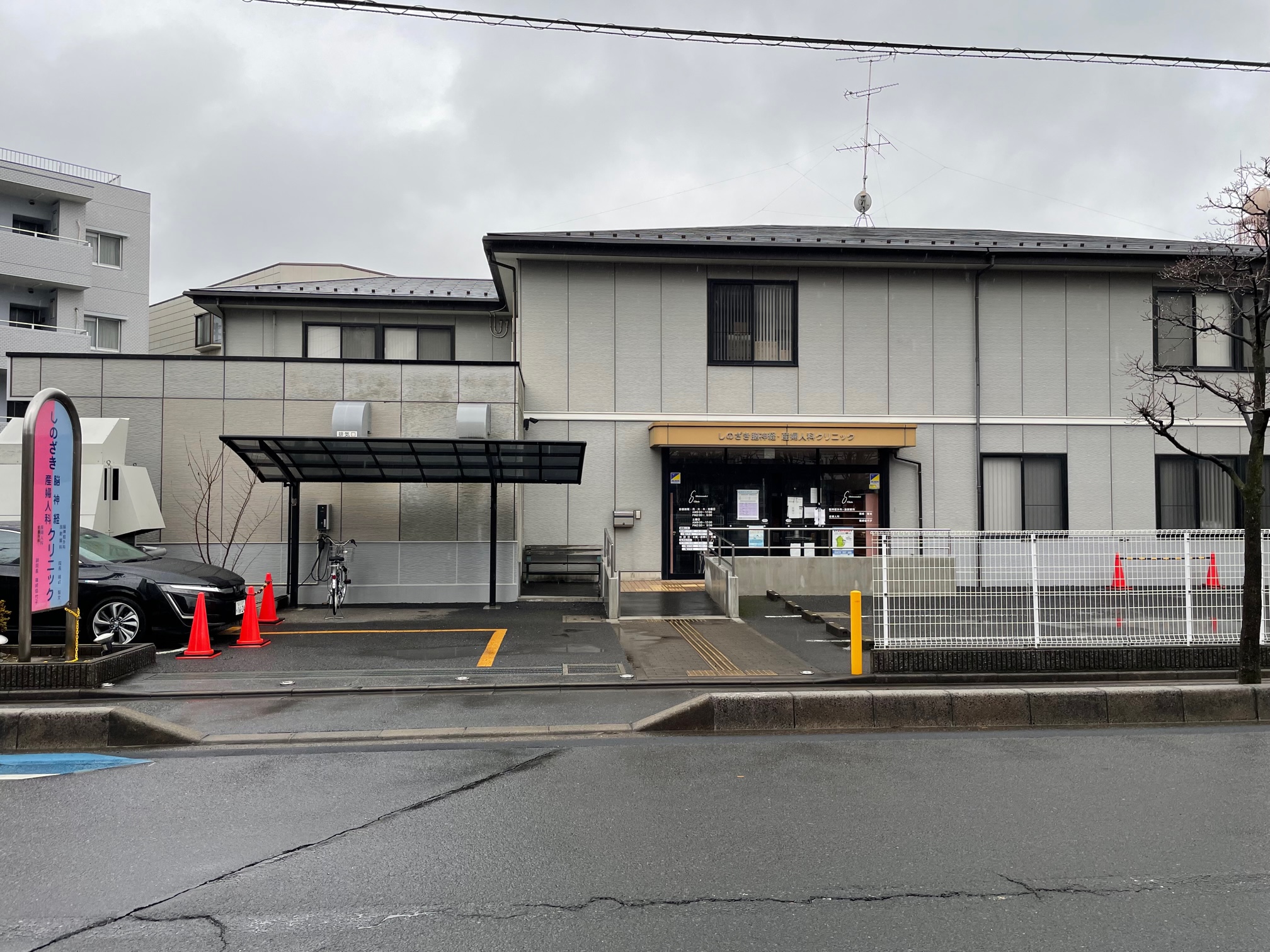 しのざき脳神経外科・産婦人科クリニック