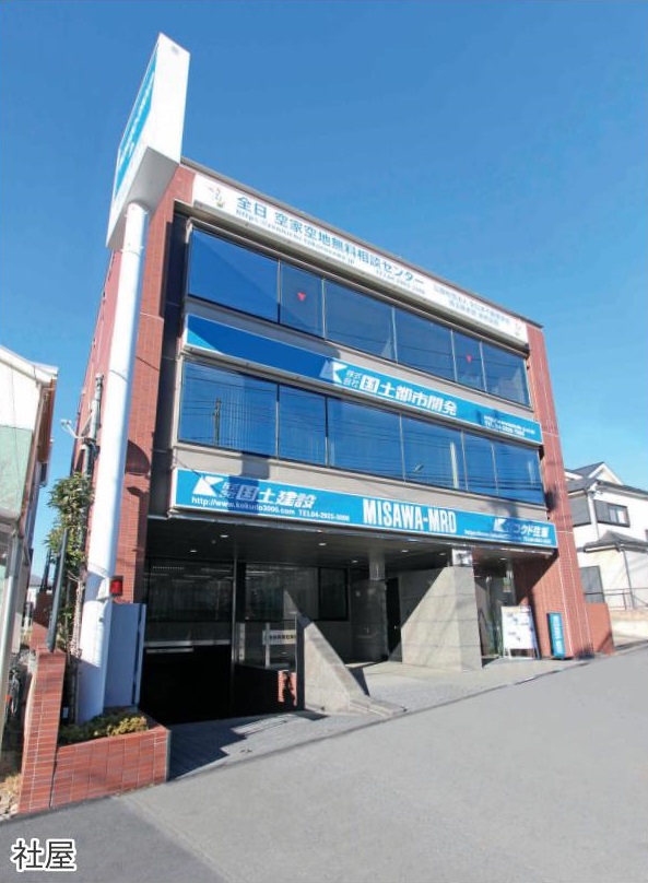 株式会社国土都市開発／本社