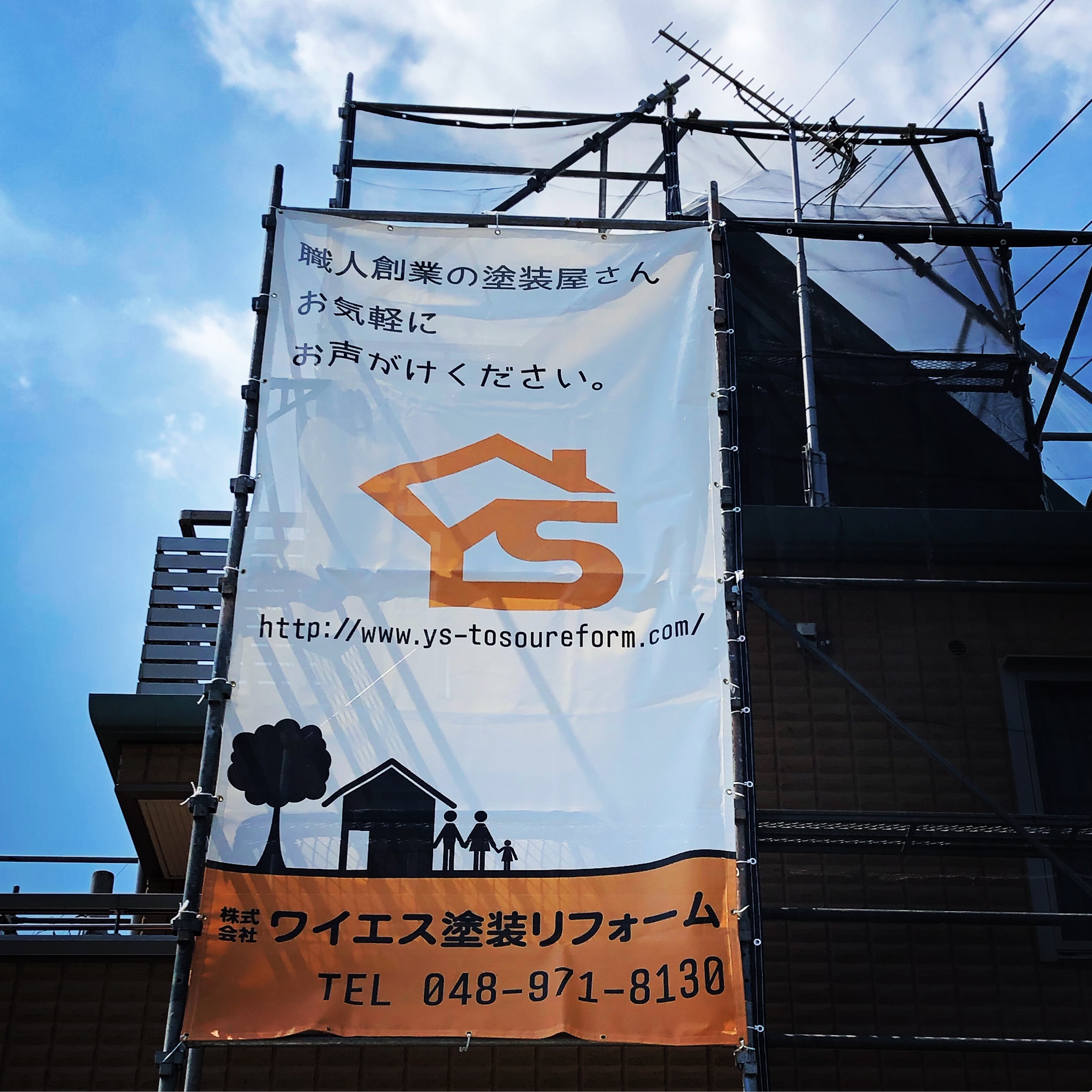 株式会社ワイエス塗装リフォーム