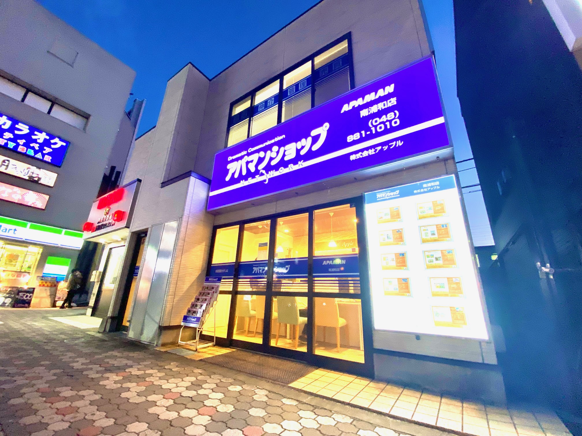 アパマンショップアップル南浦和店