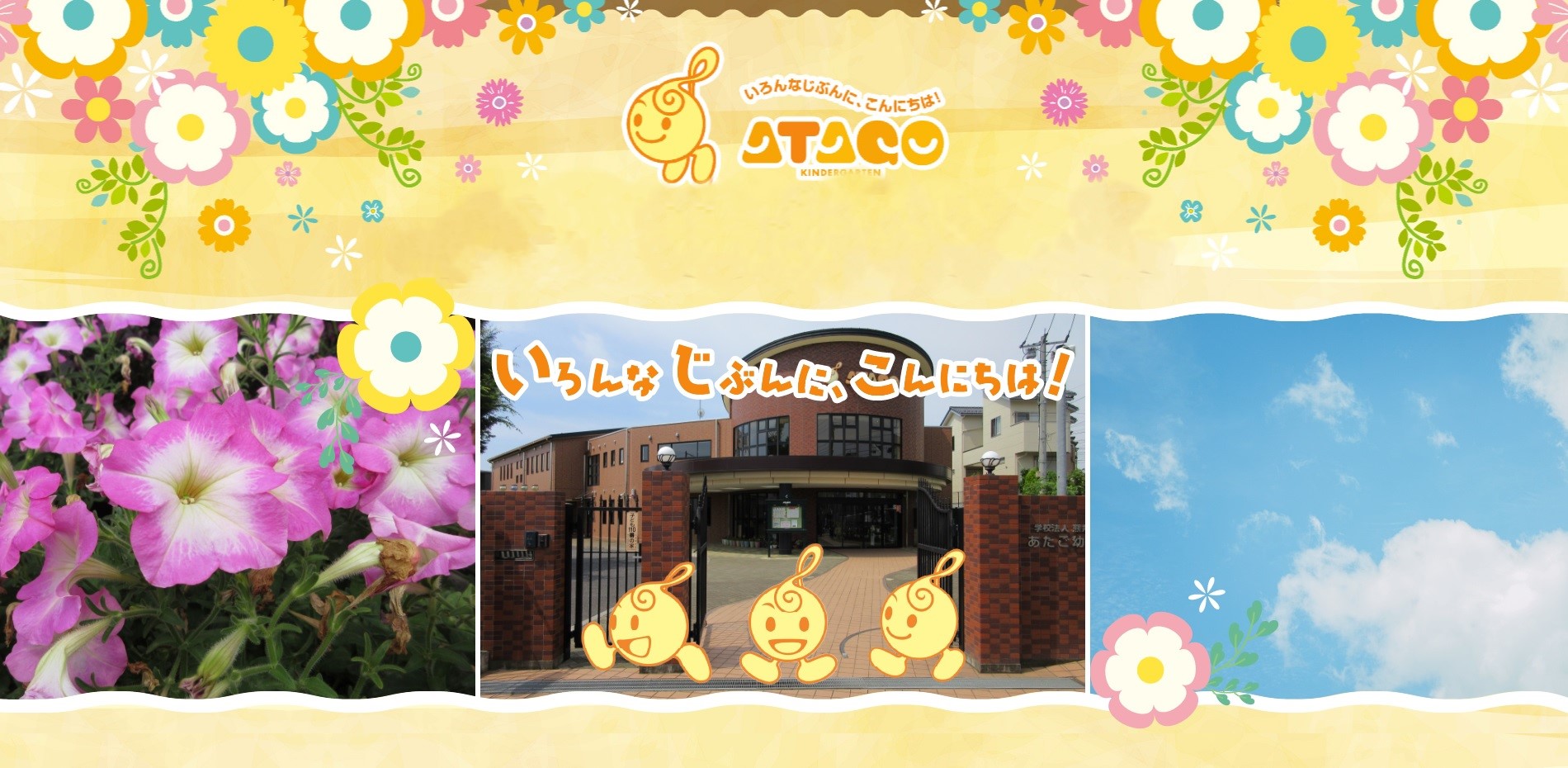 愛宕幼稚園