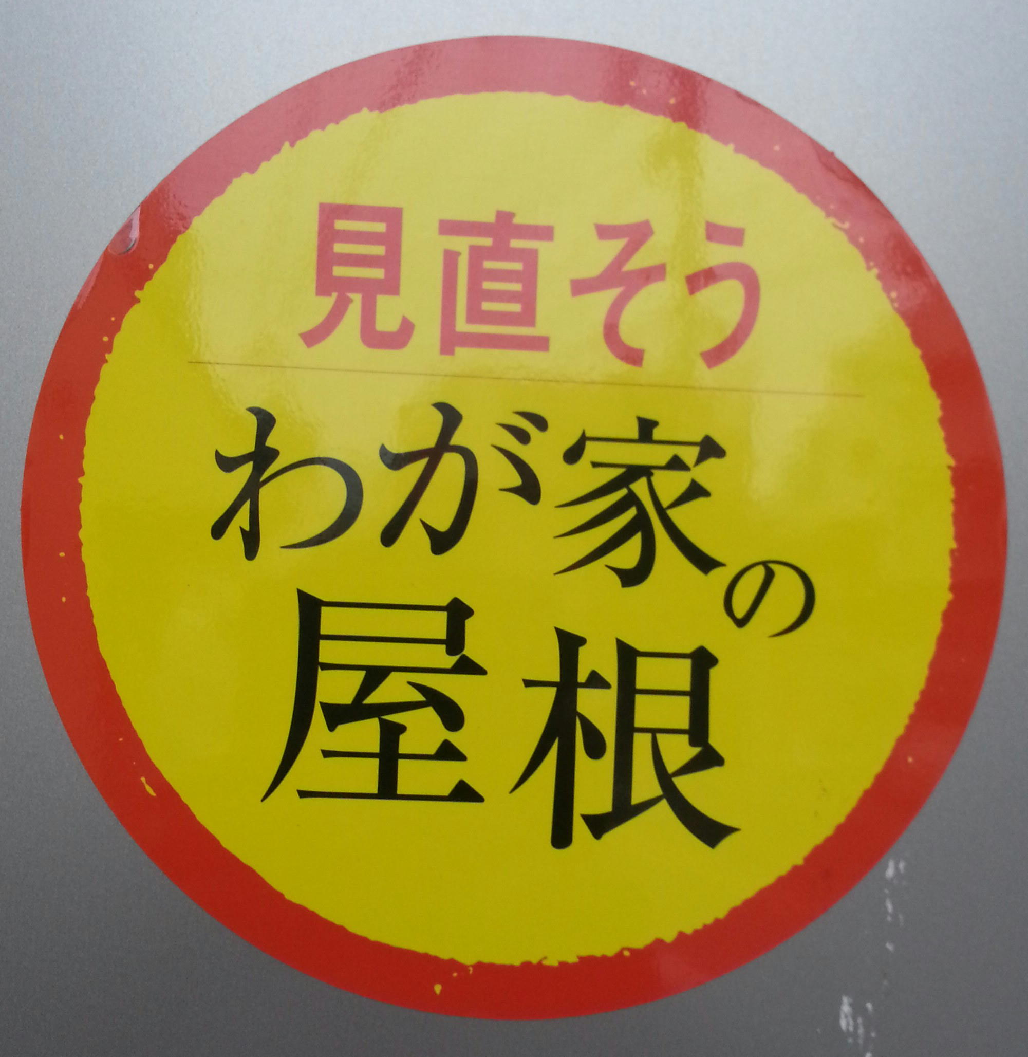 有限会社ワタナベサービス