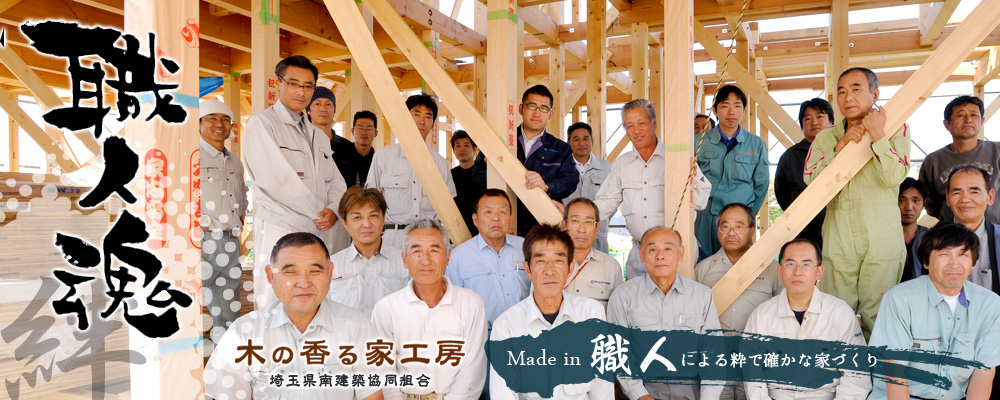 埼玉県南建築協同組合／本部