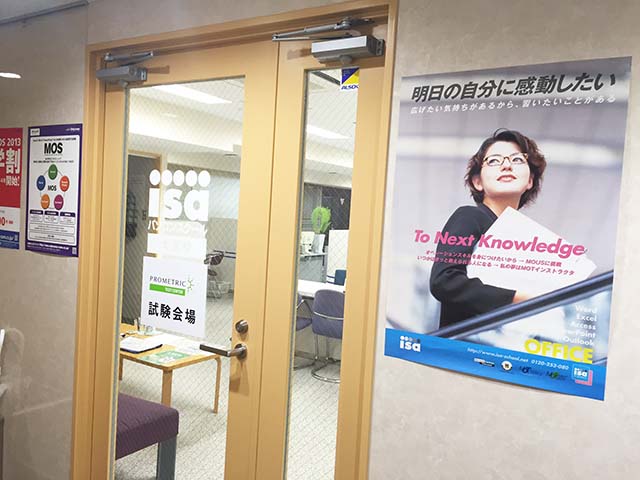 パソコン教室ＩＳＡ大宮校