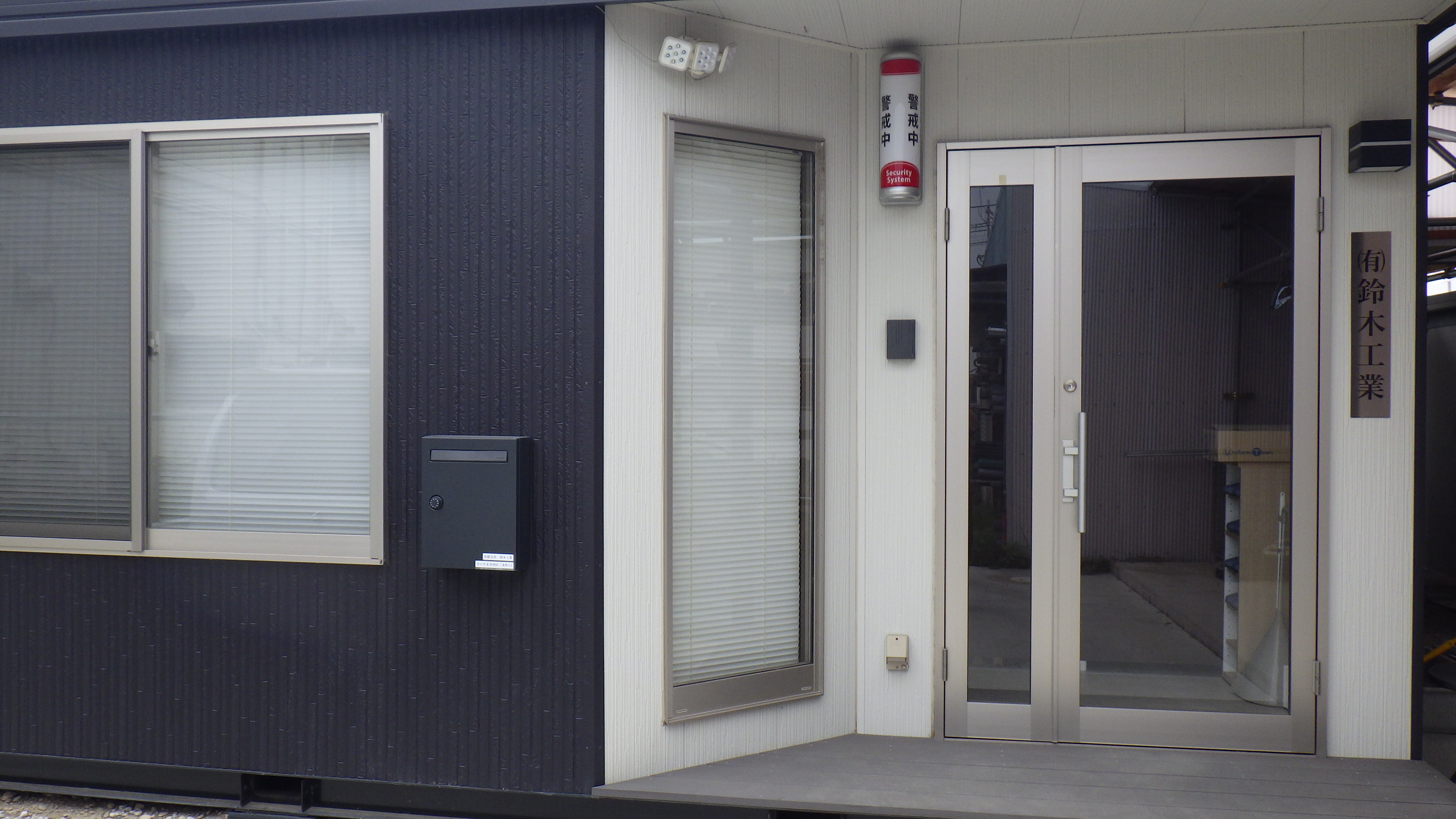 有限会社鈴木工業