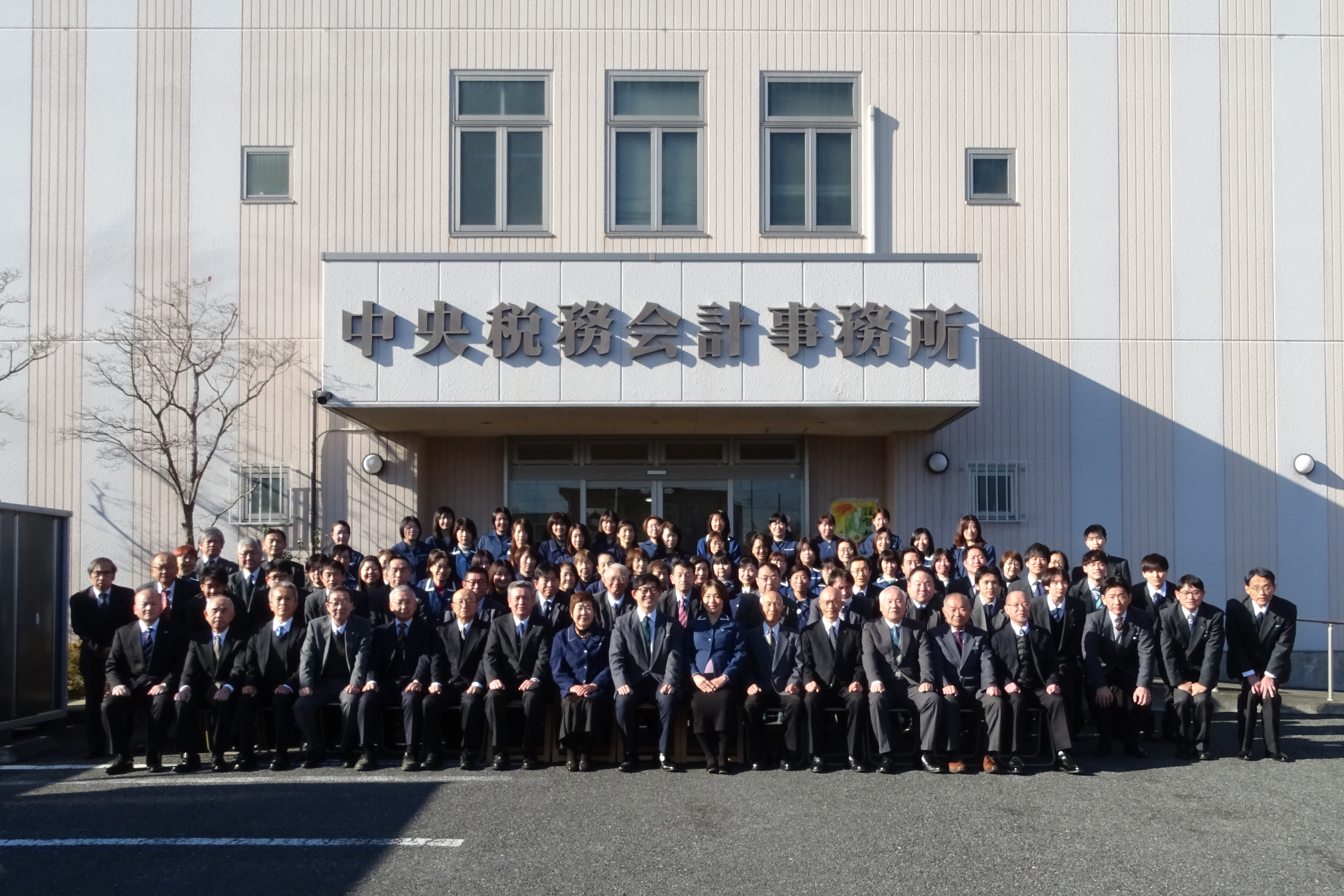 中央税務会計事務所