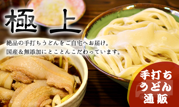 元祖熊谷うどん福福