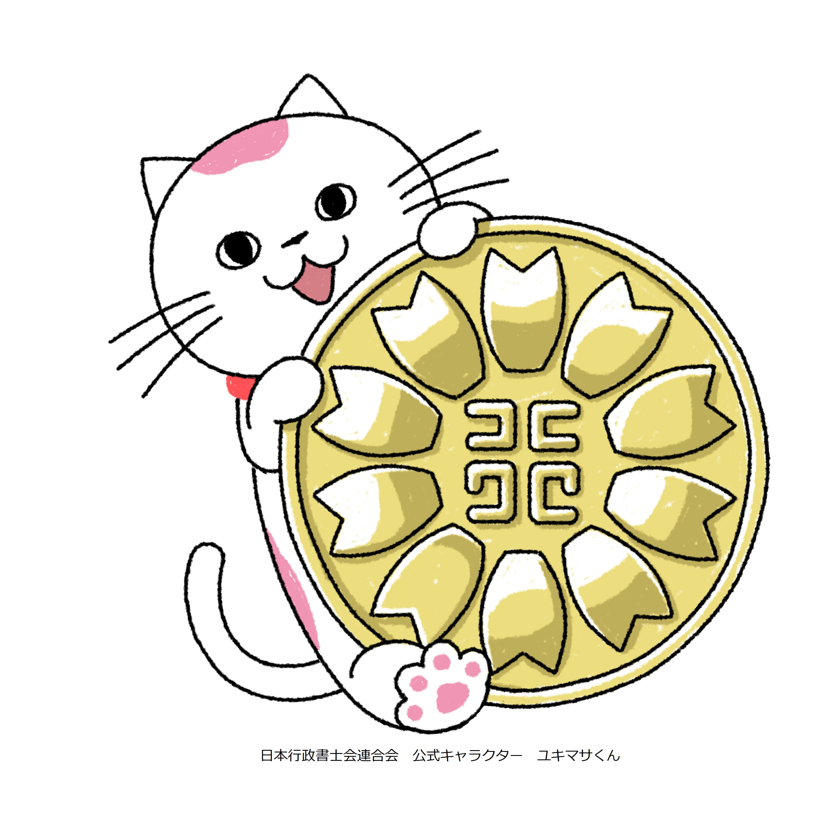 行政書士湯沢真希子事務所