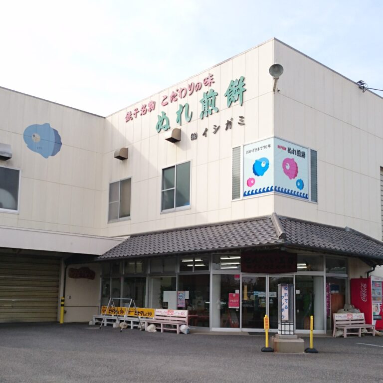 株式会社イシガミ／犬吠店