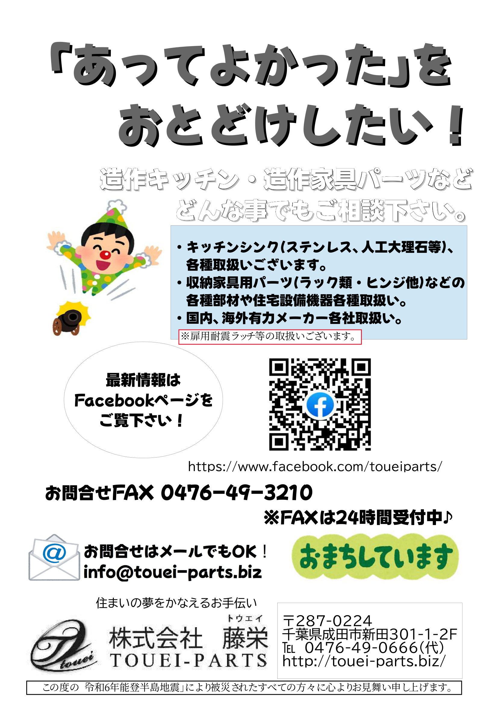 株式会社藤栄