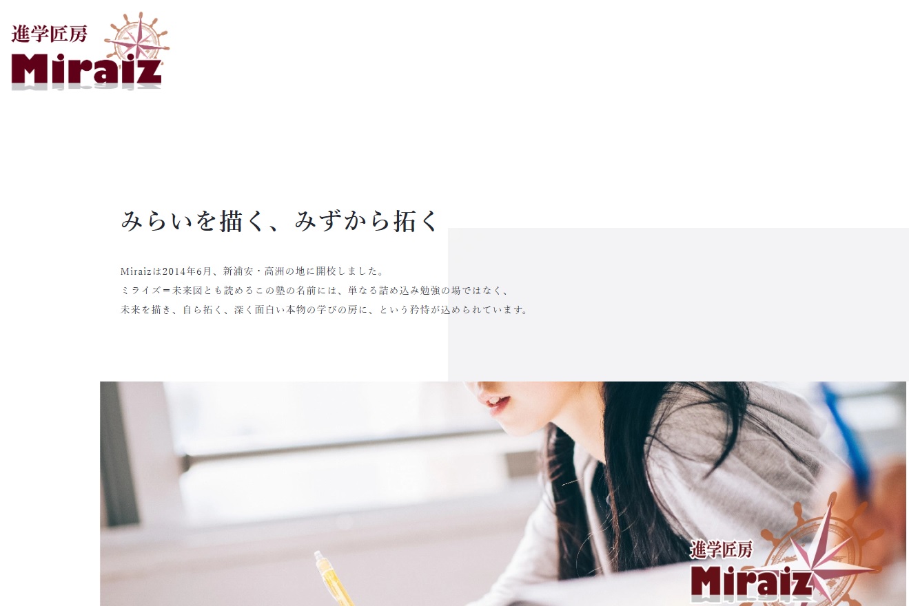 進学匠房ミライズ