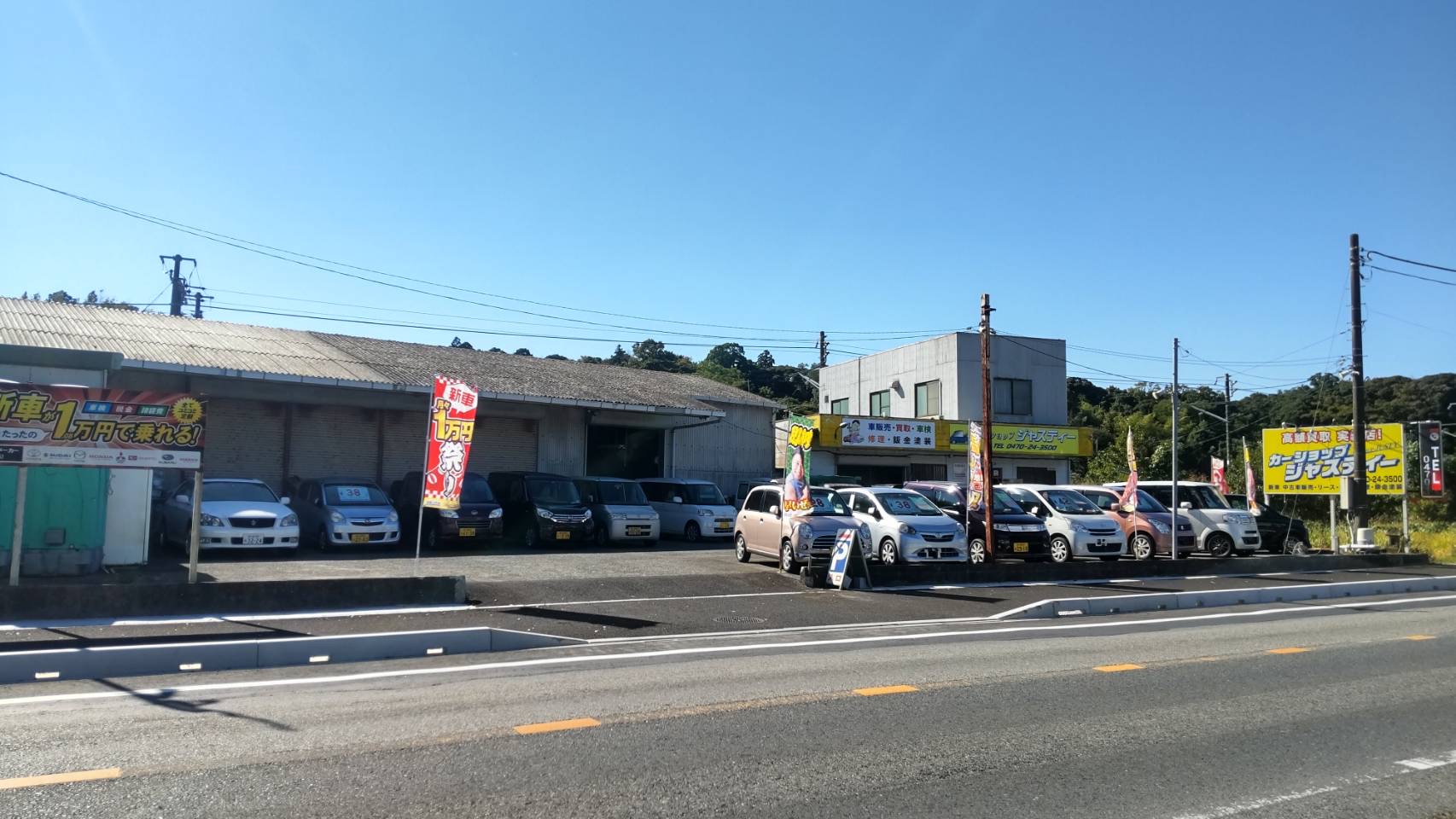 カーショップ・ジャスティー