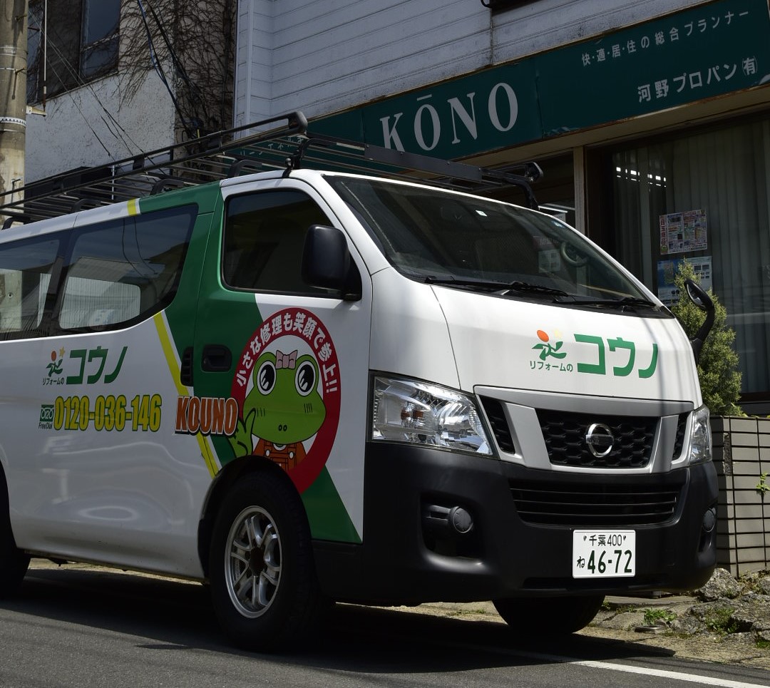 河野プロパンガス有限会社