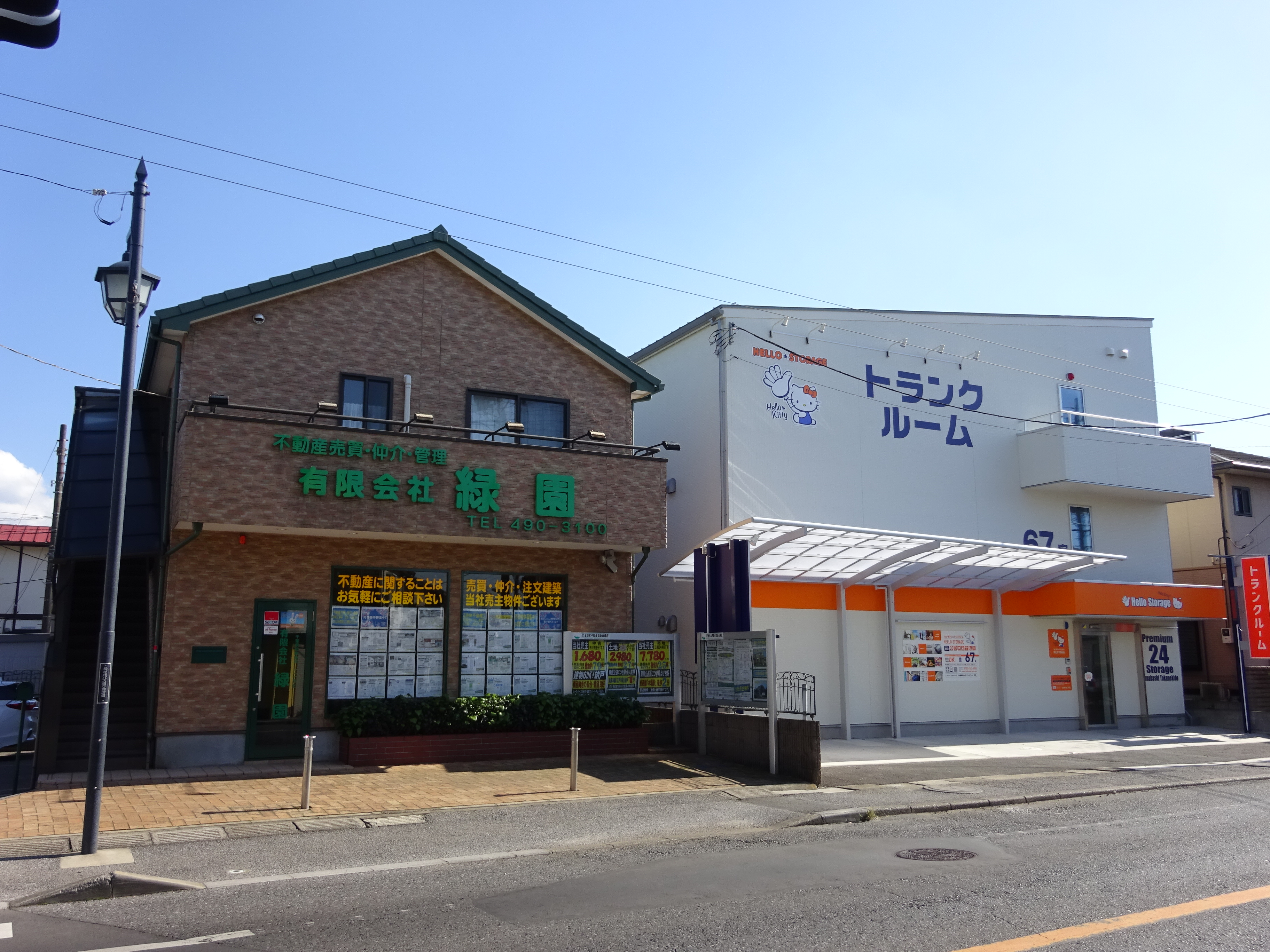 有限会社緑園