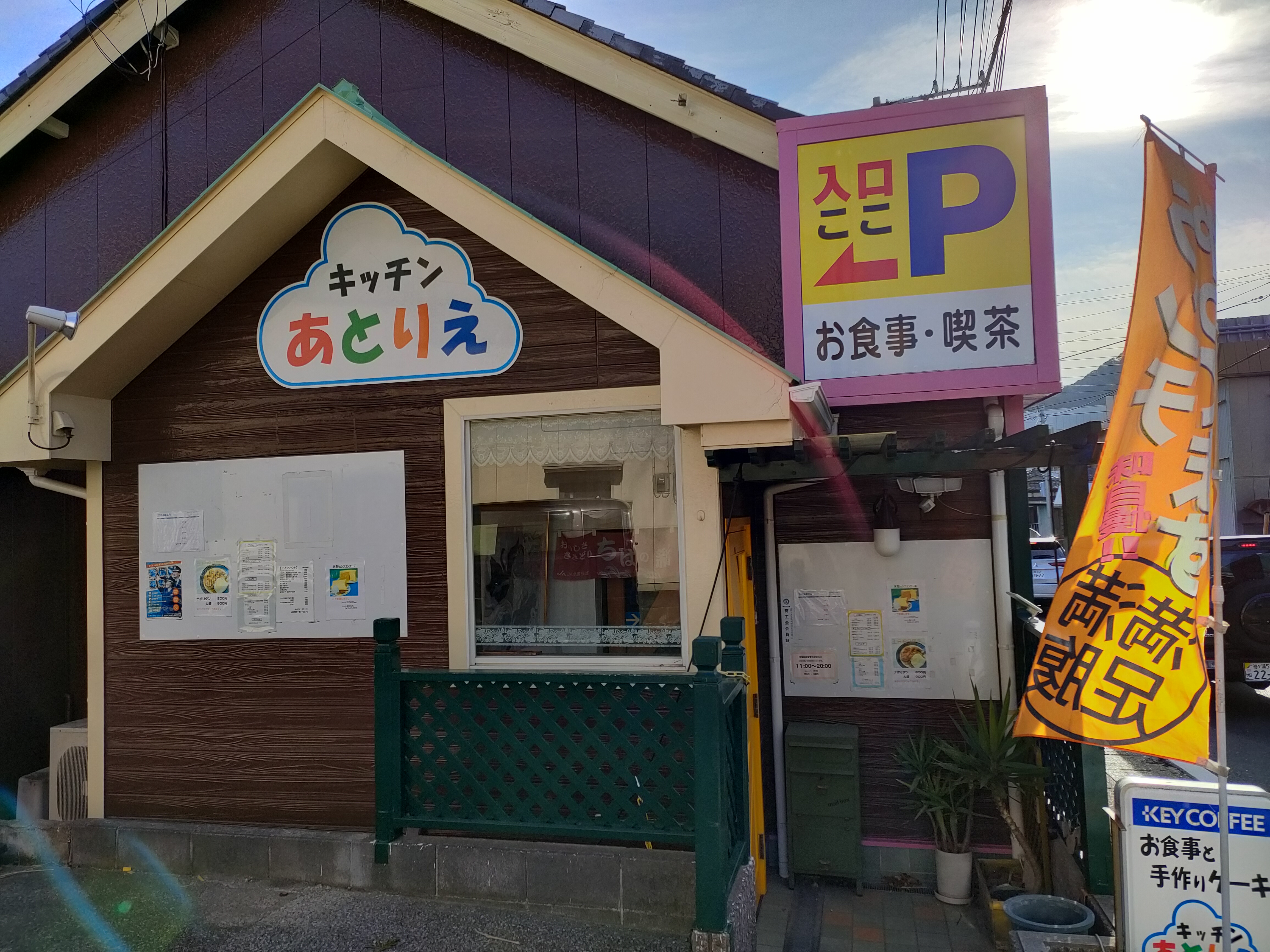 キッチンあとりえ