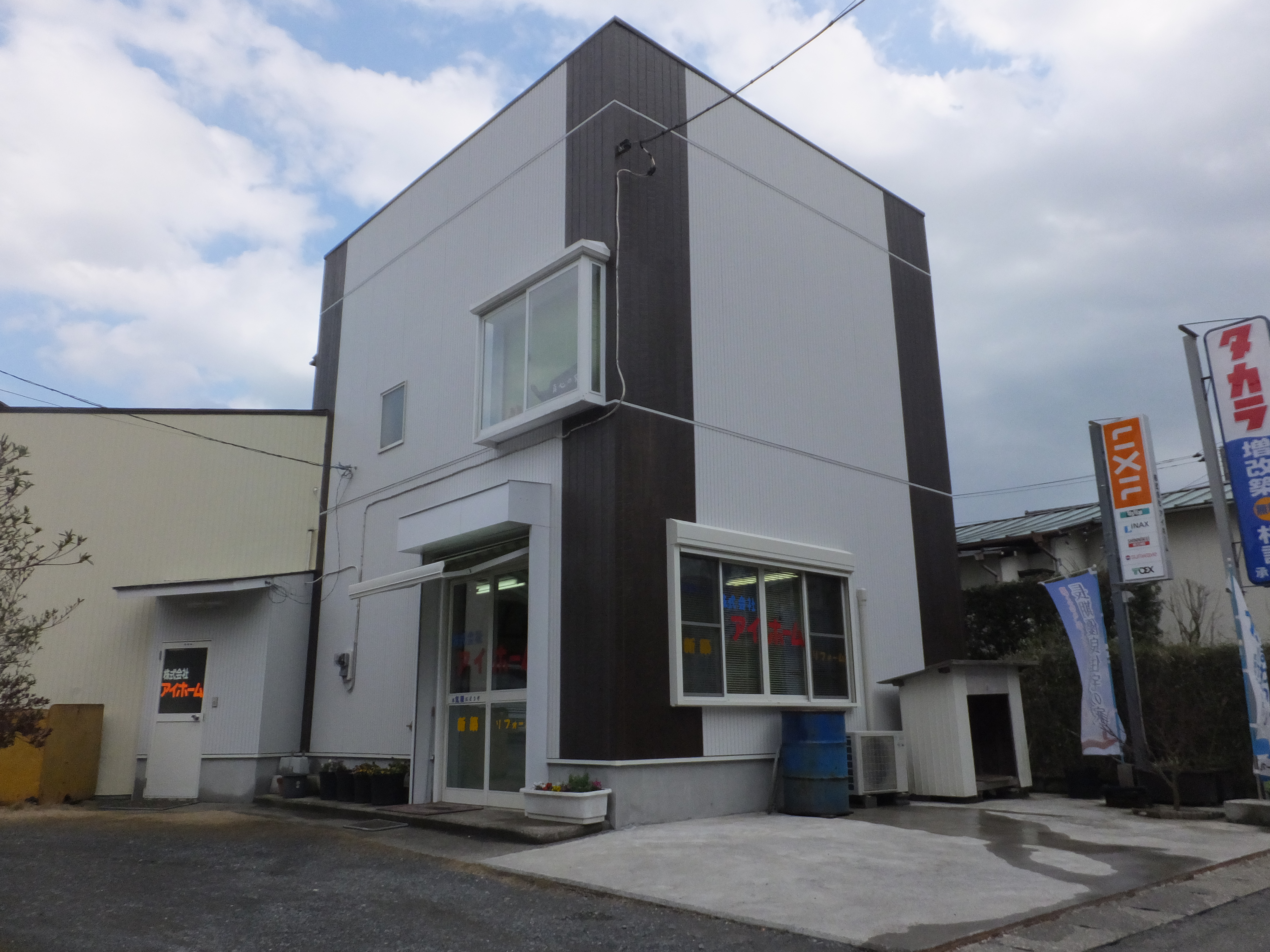 株式会社アイホーム