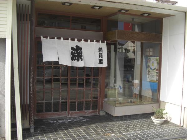 額賀屋染工場