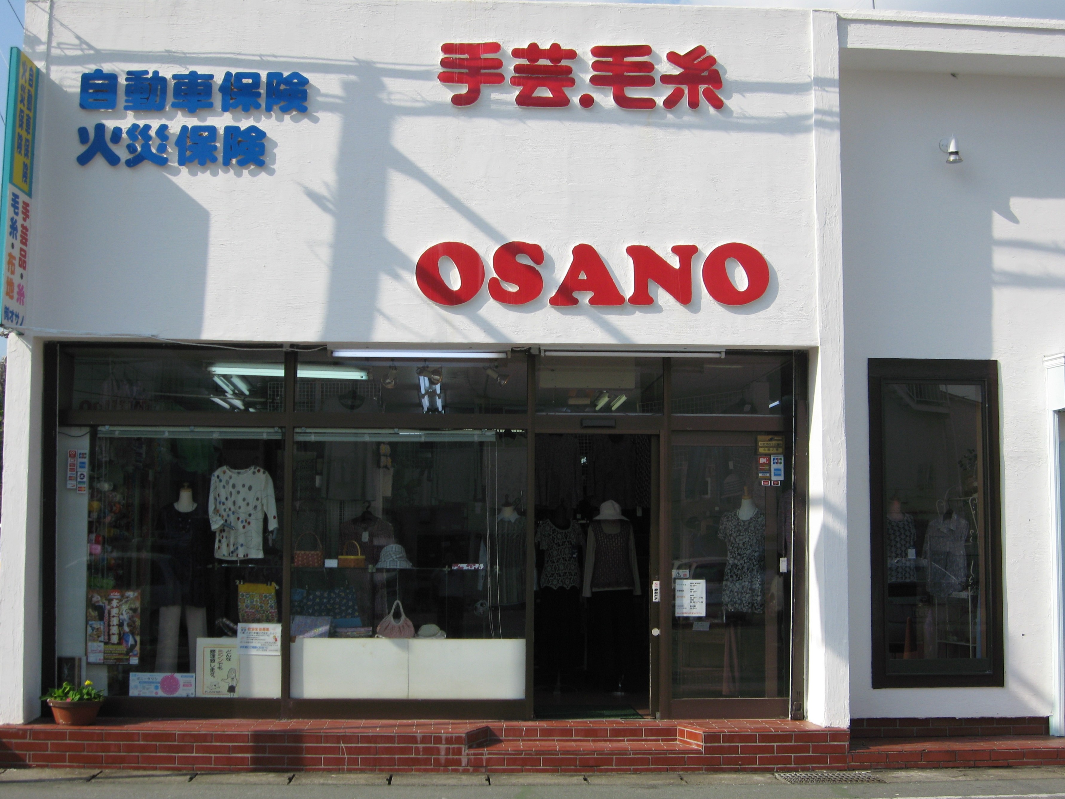 オサノ手芸店