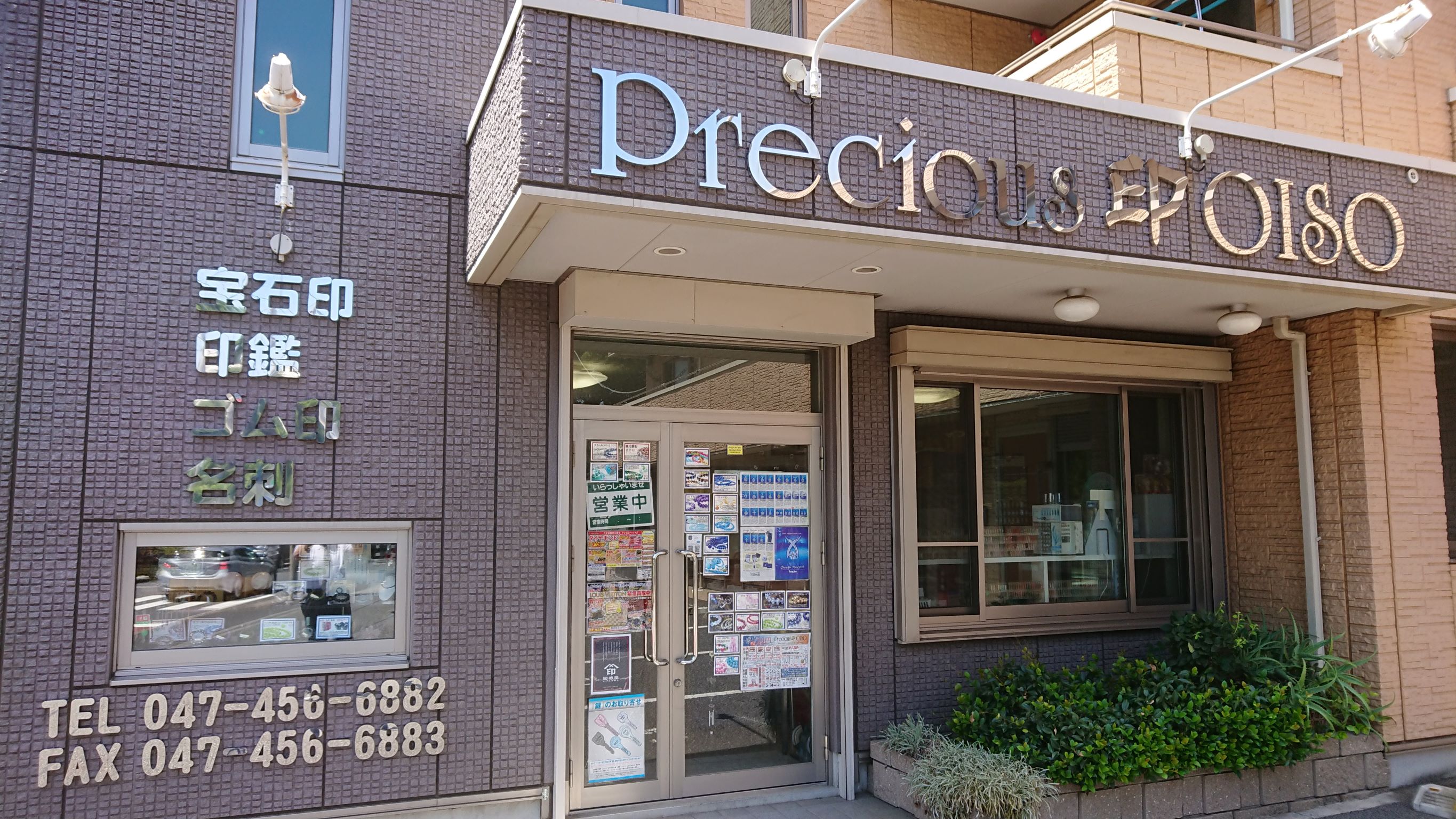 Ｐｒｅｃｉｏｕｓ印ＯＩＳＯ