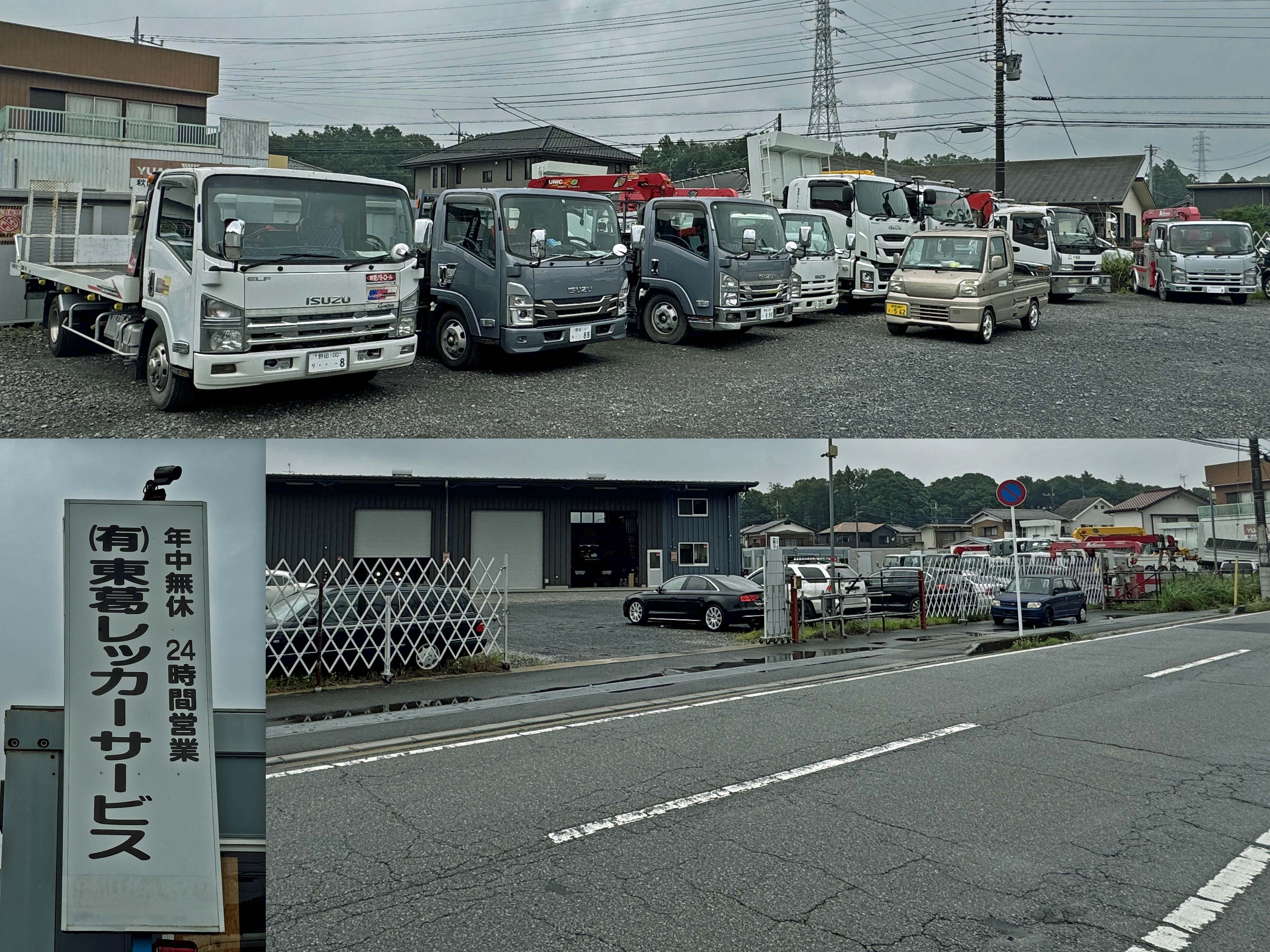 株式会社東葛レッカーサービス