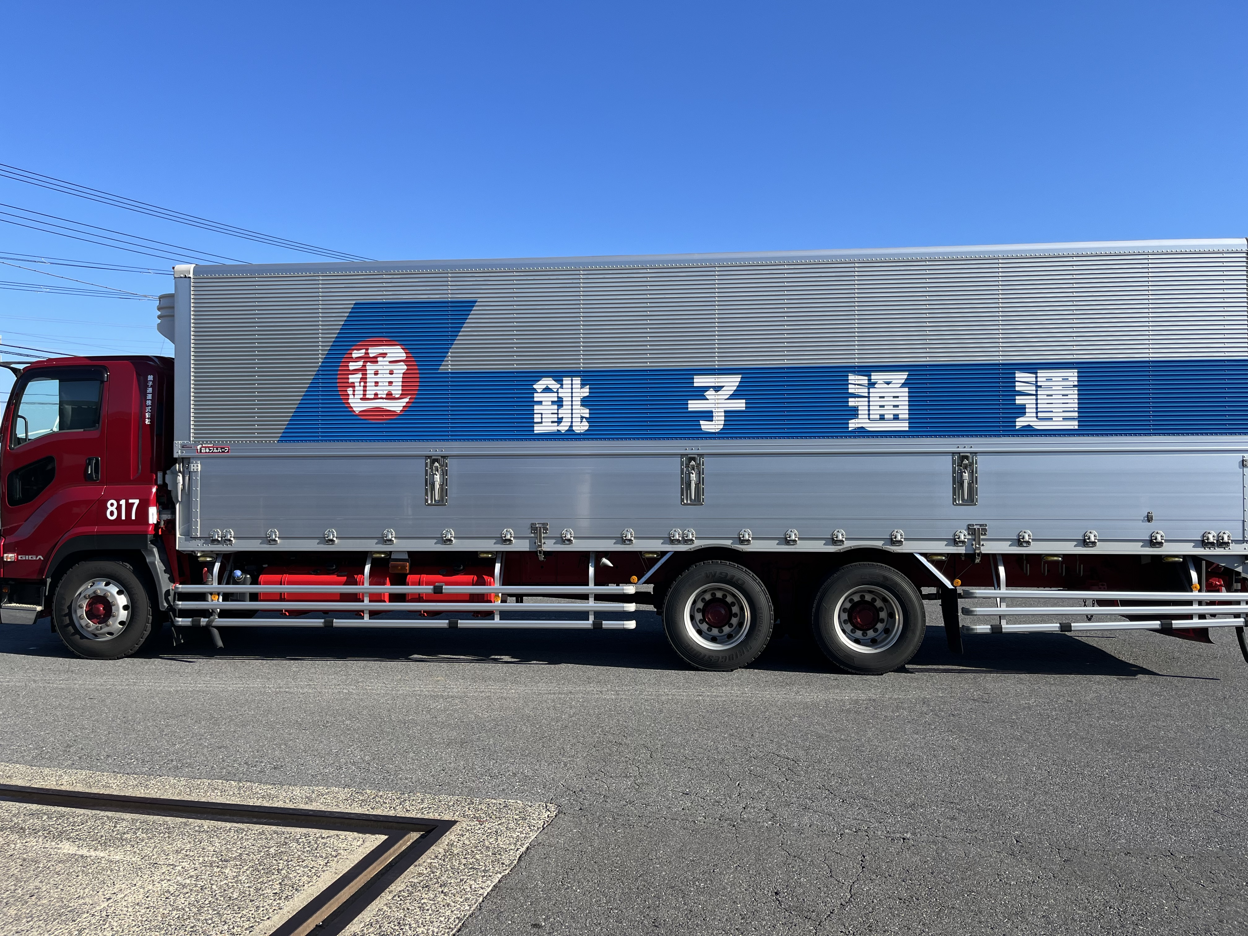 銚子通運株式会社本社