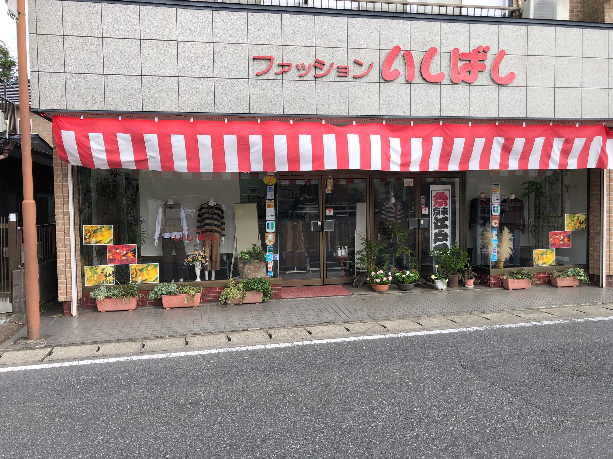 ファッションいしばし