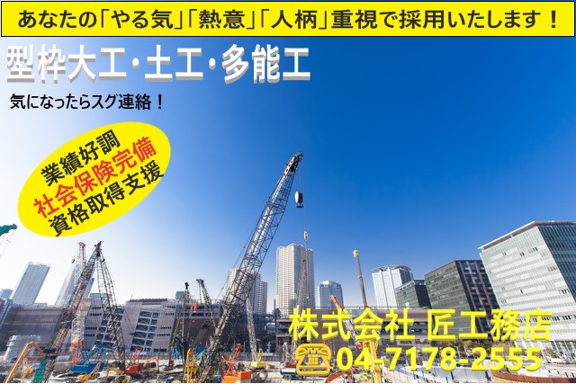 株式会社匠工務店