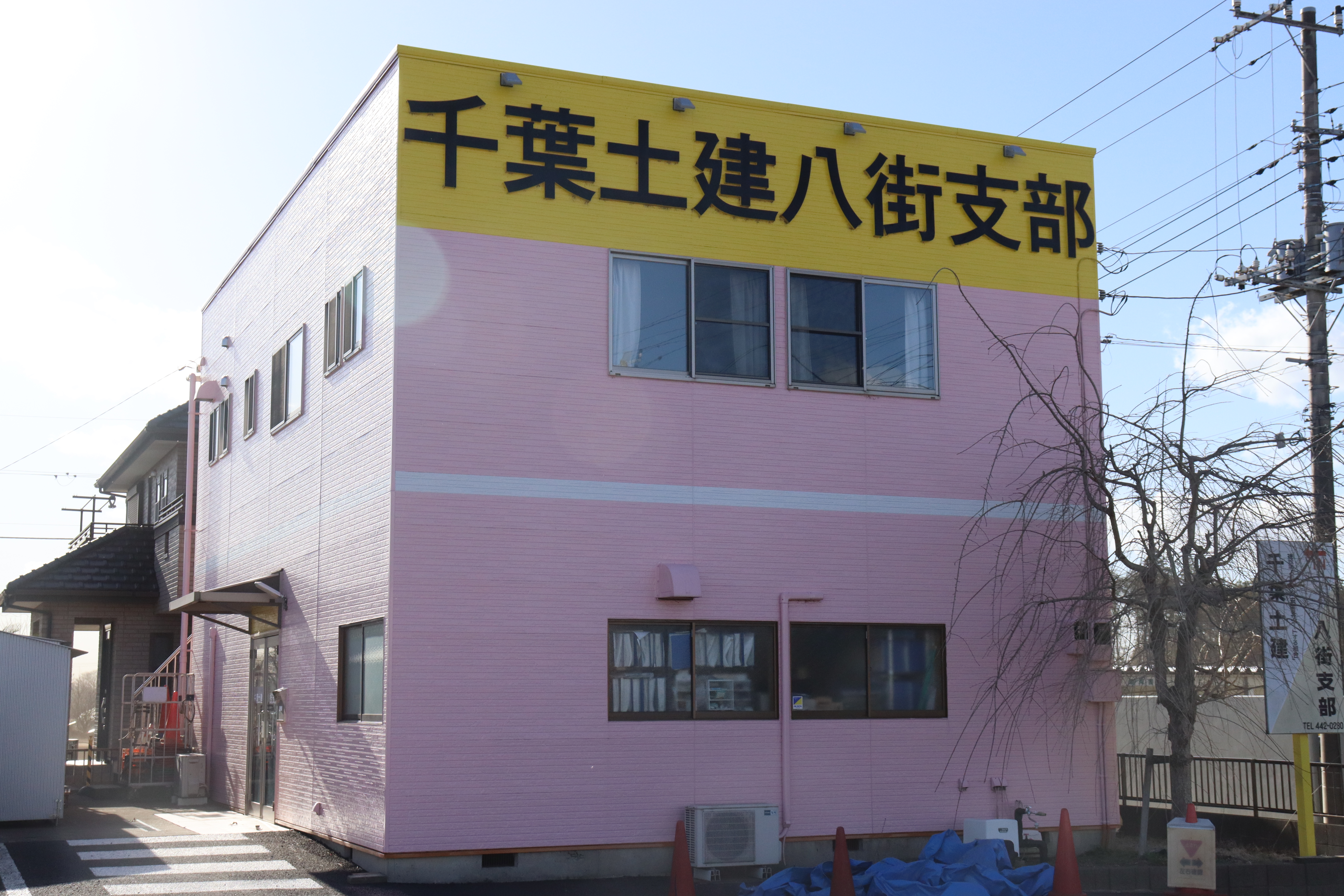千葉土建一般労働組合／八街支部