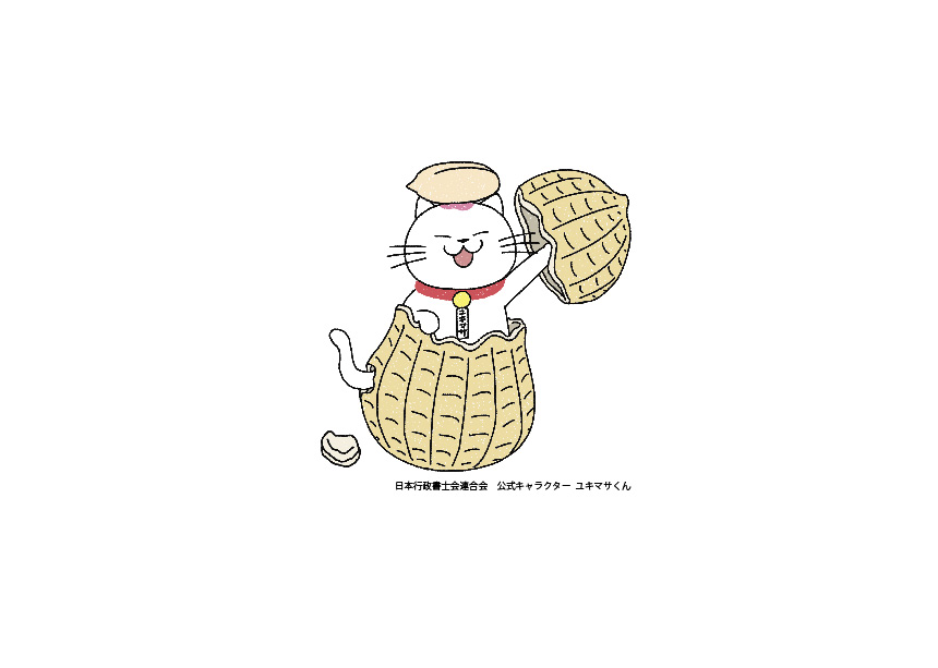 行政書士きくちオフィス