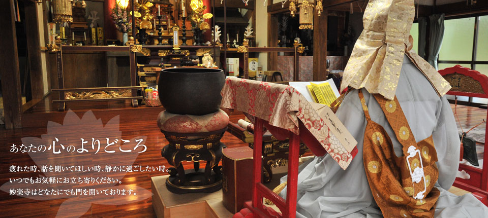 日蓮宗妙楽寺