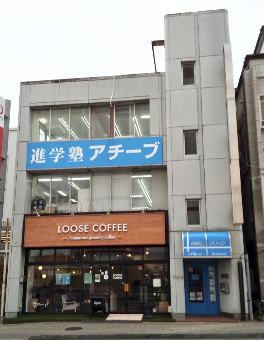 進学塾アチーブ