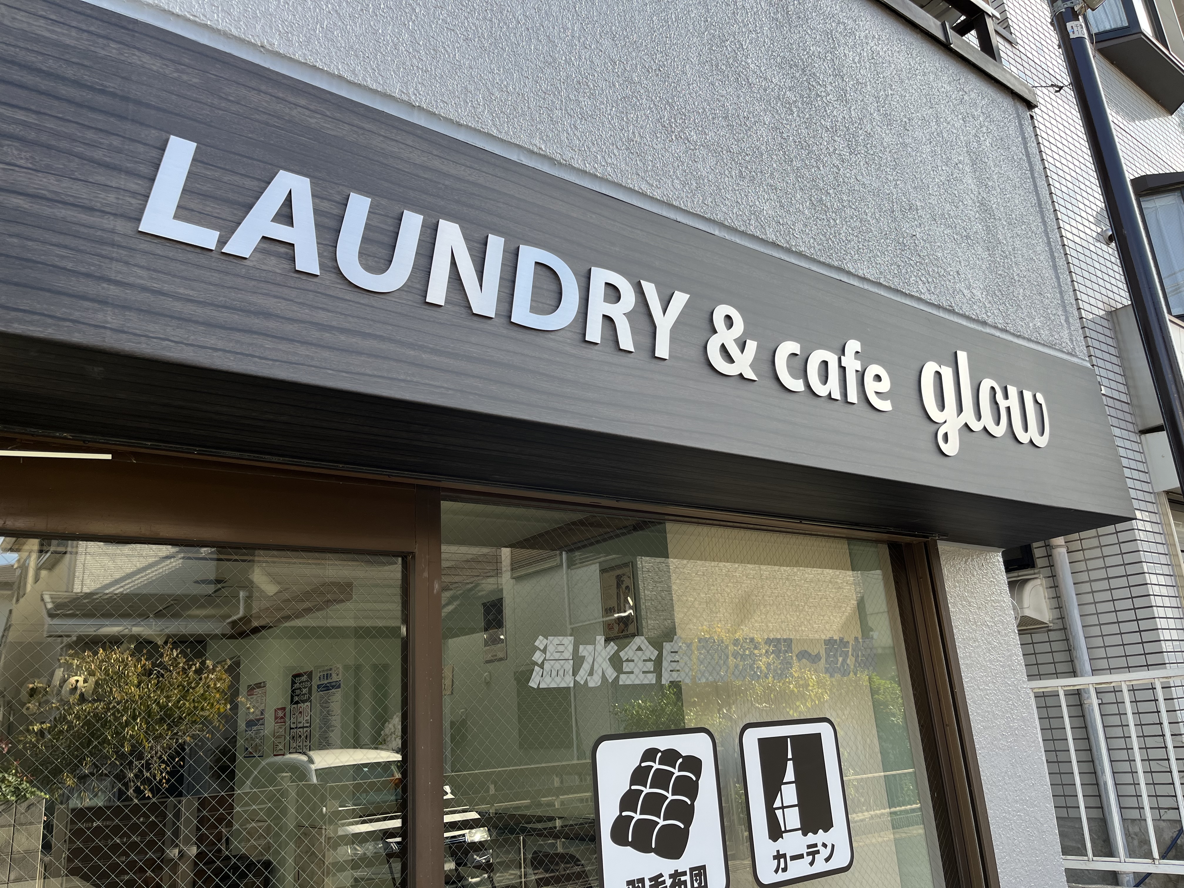 有限会社インテリア・スニー