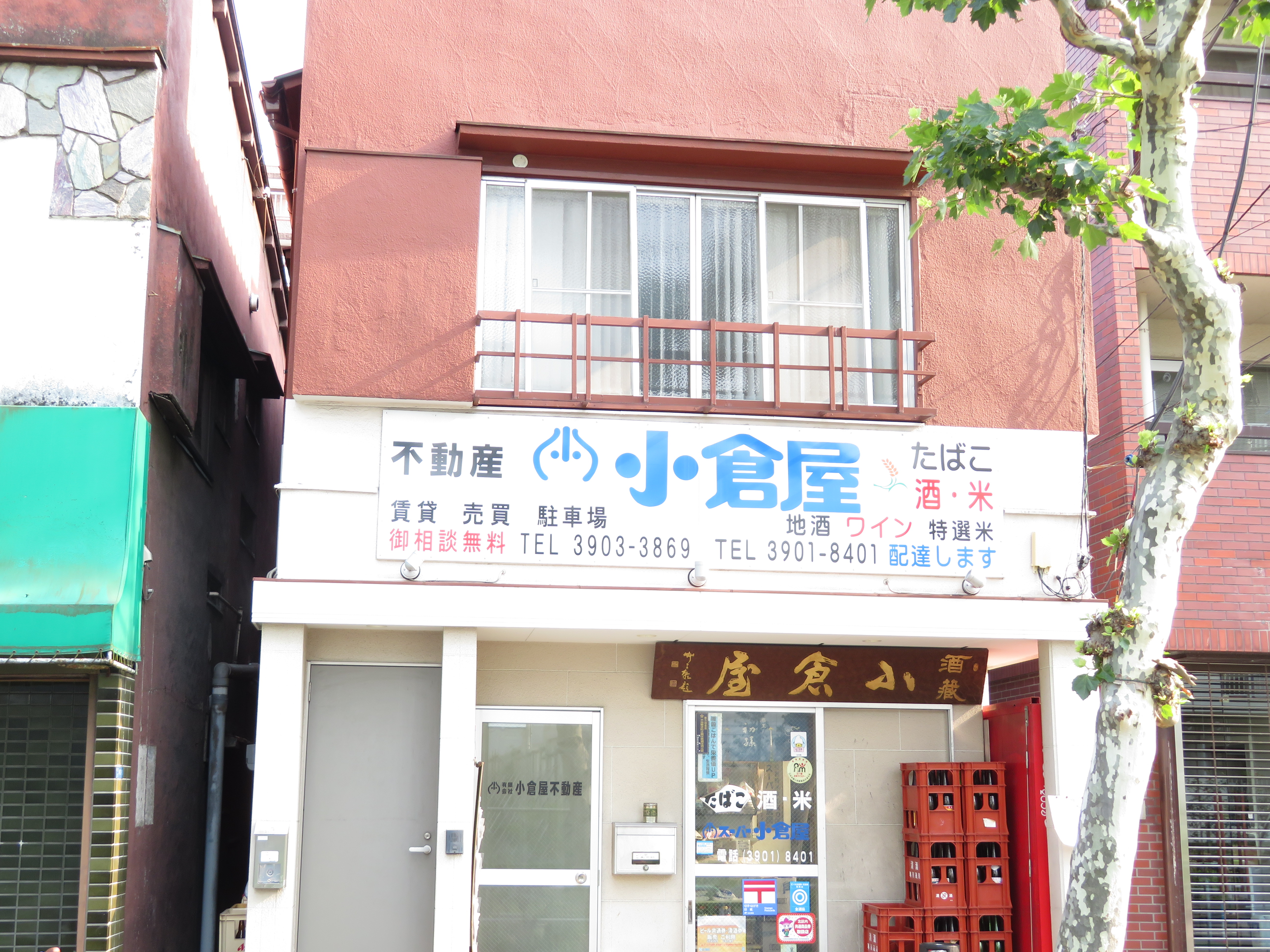 有限会社小倉屋不動産