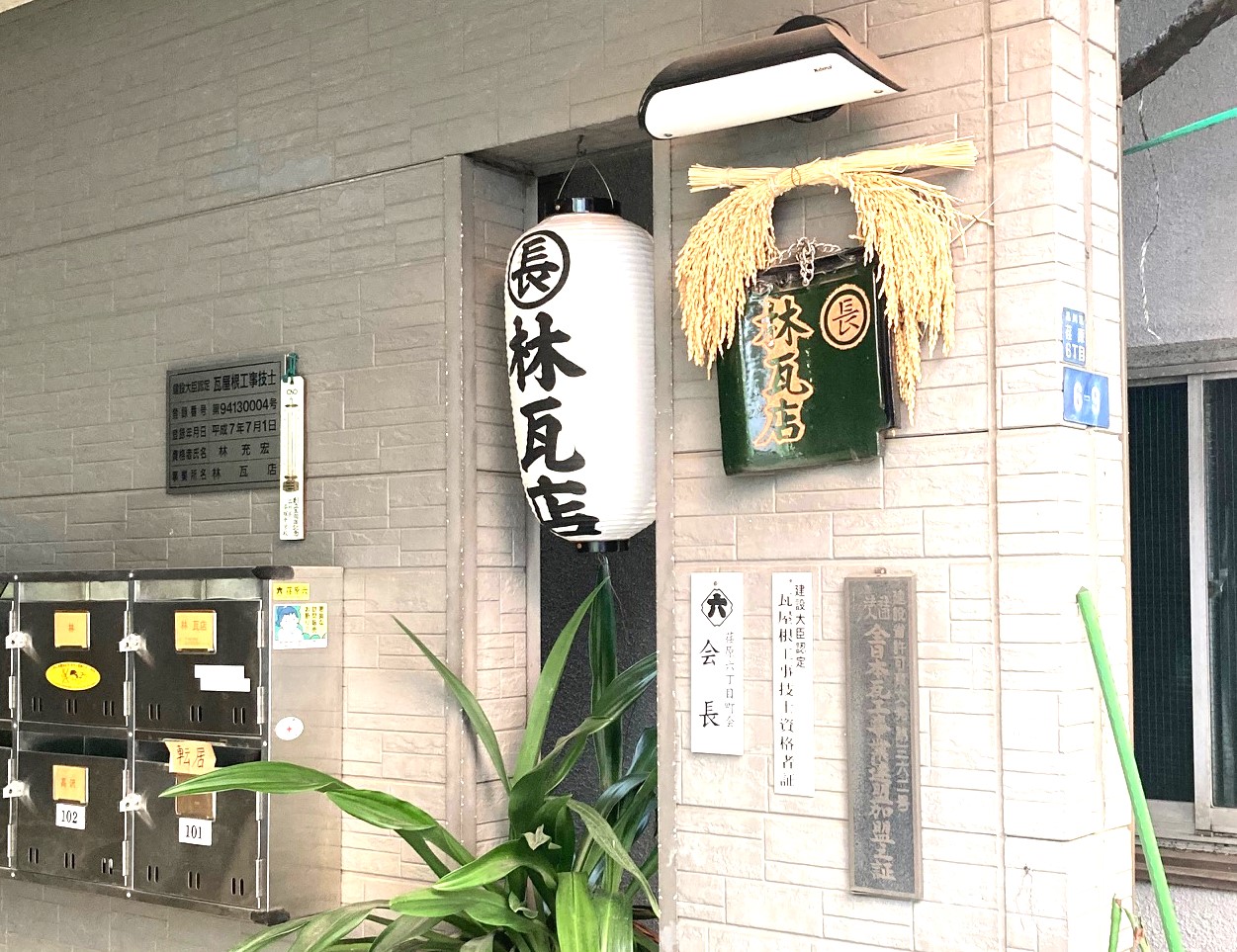 林瓦店