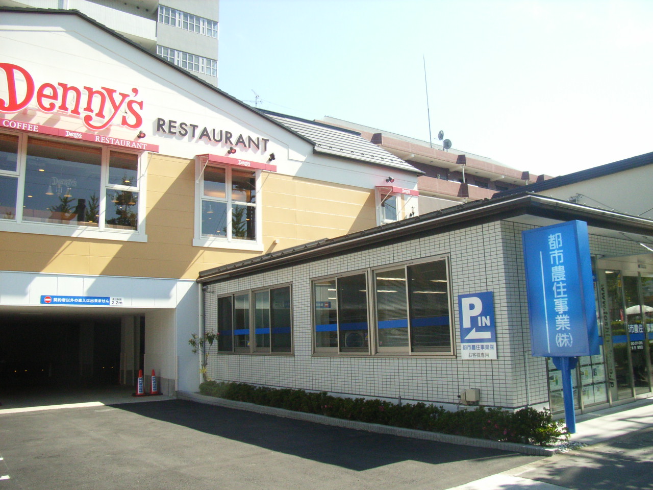 都市農住事業株式会社