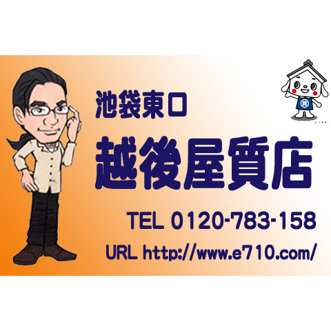 越後屋質店