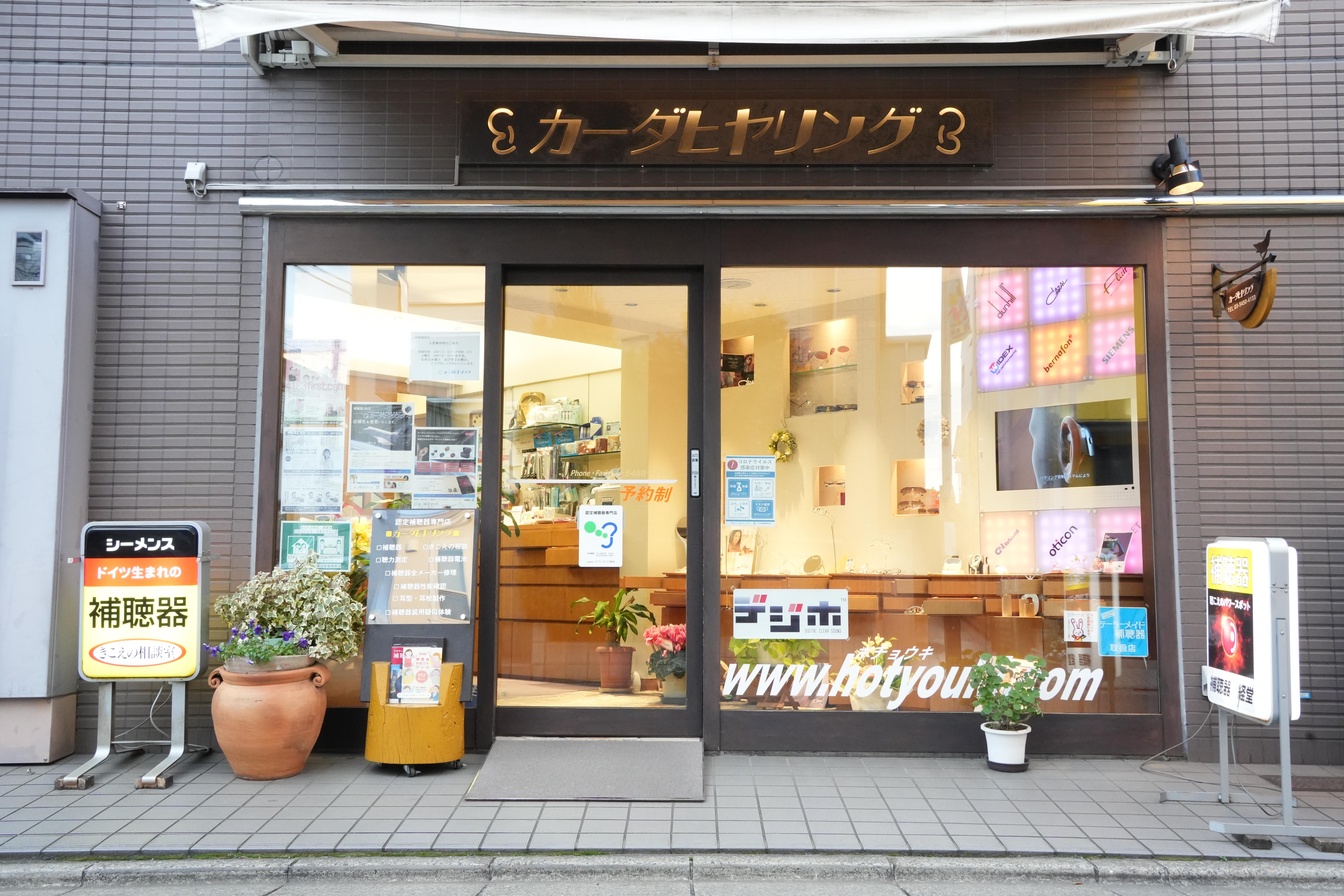 カーダヒヤリング