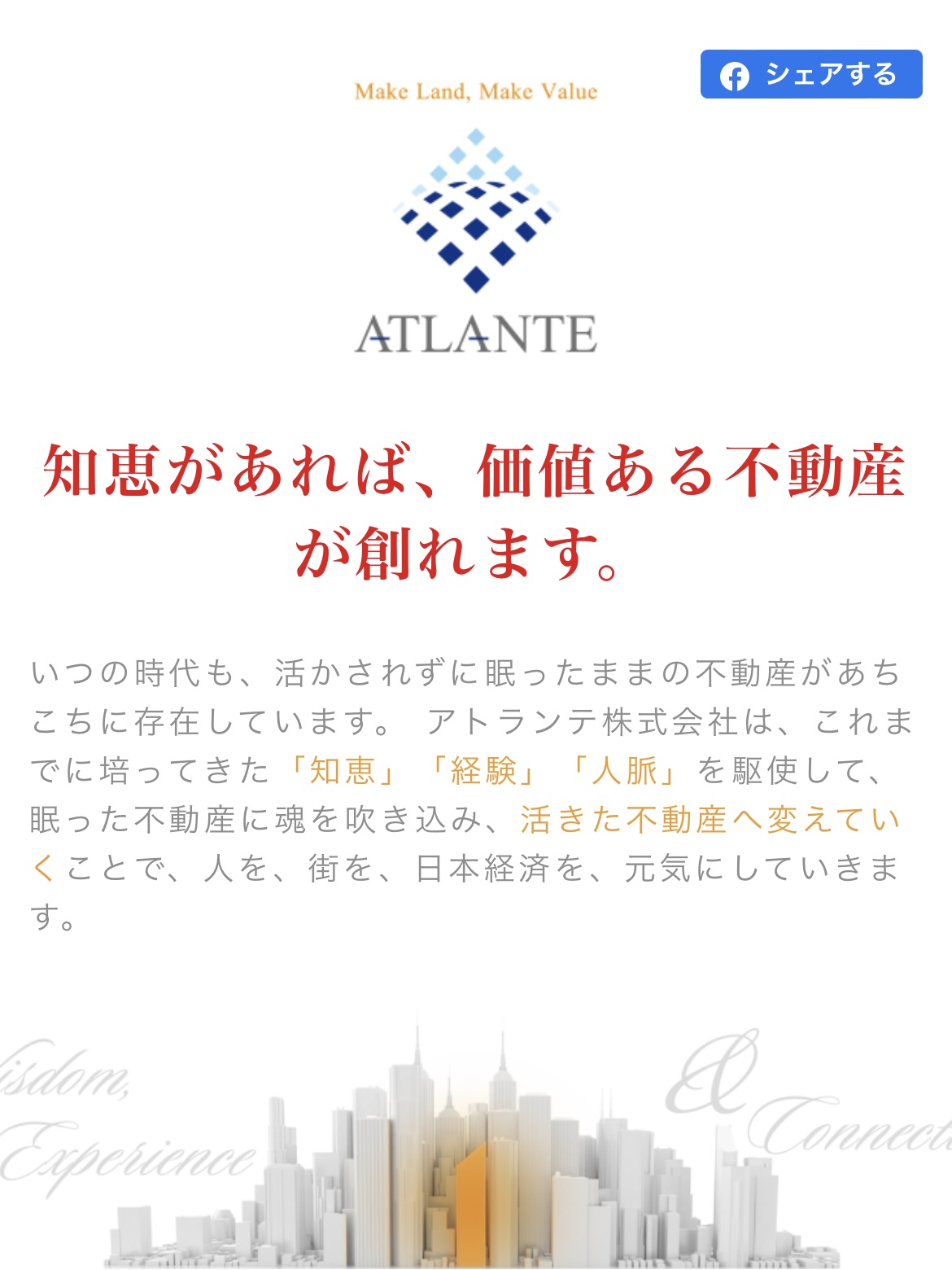 アトランテ株式会社