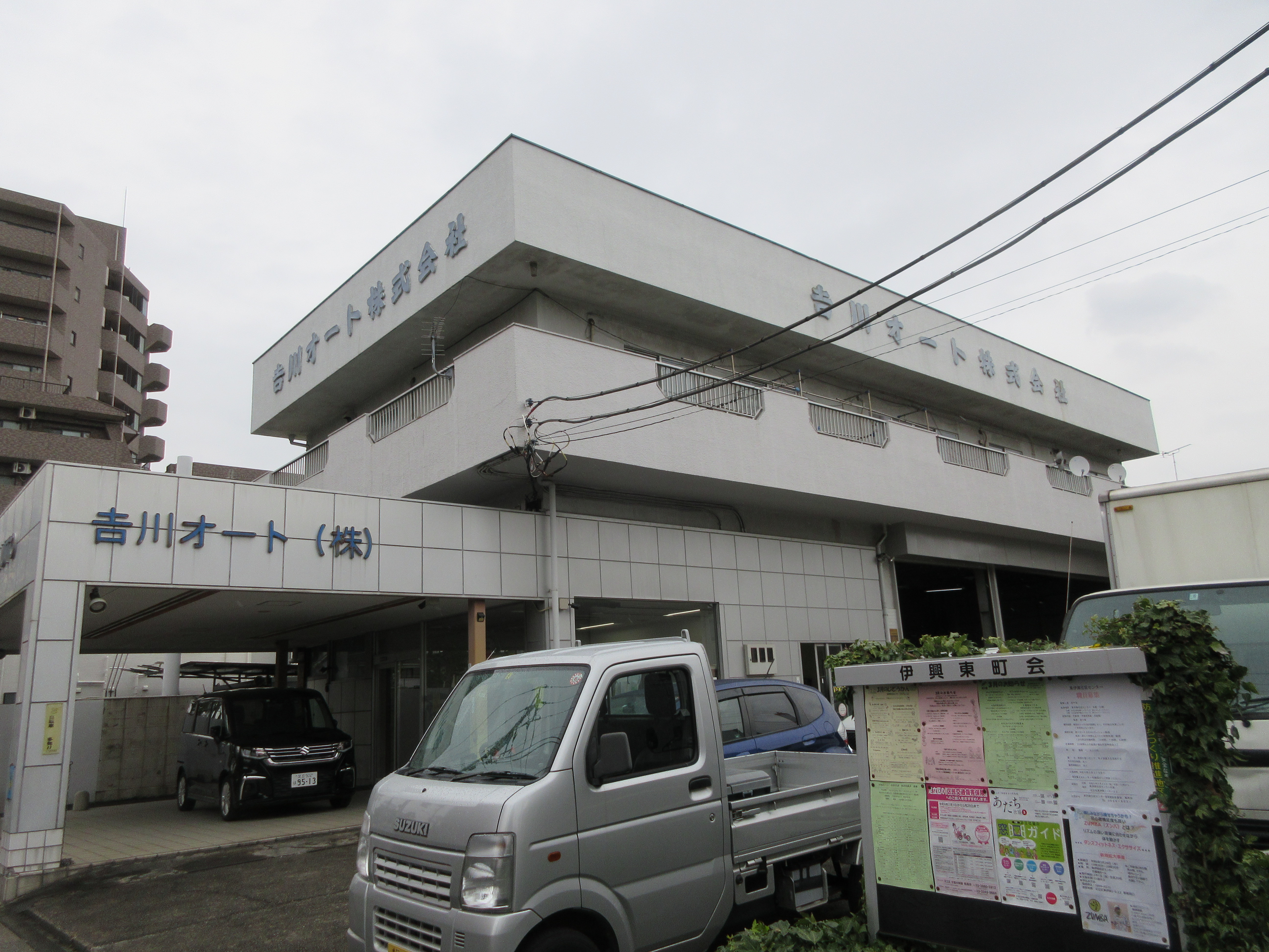 吉川オート株式会社