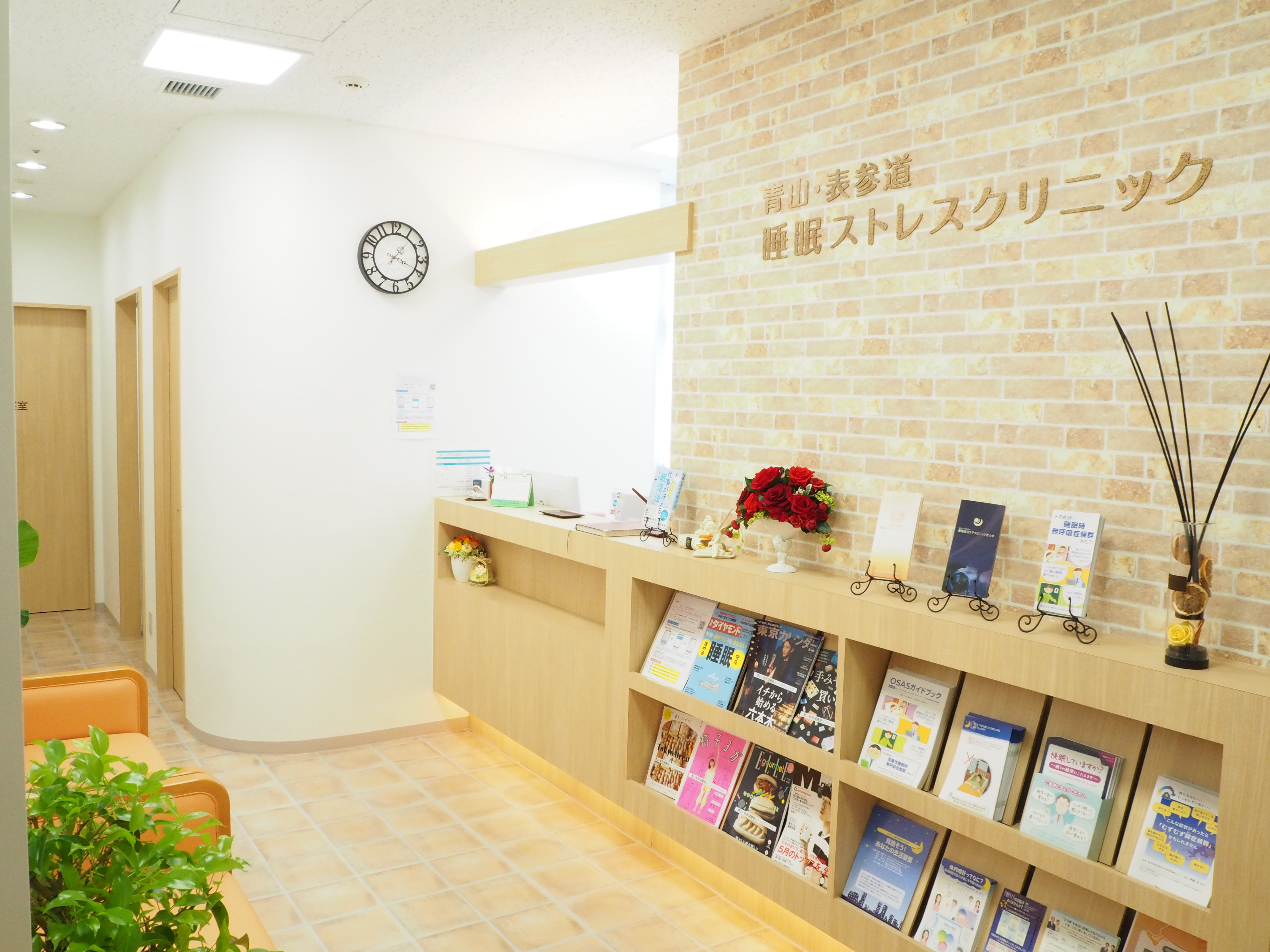 青山・表参道睡眠ストレスクリニック