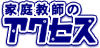 家庭教師のアクセス