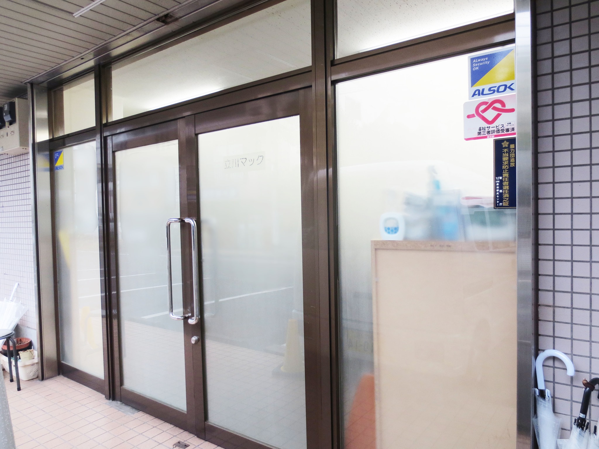 立川マック（ＮＰＯ法人）