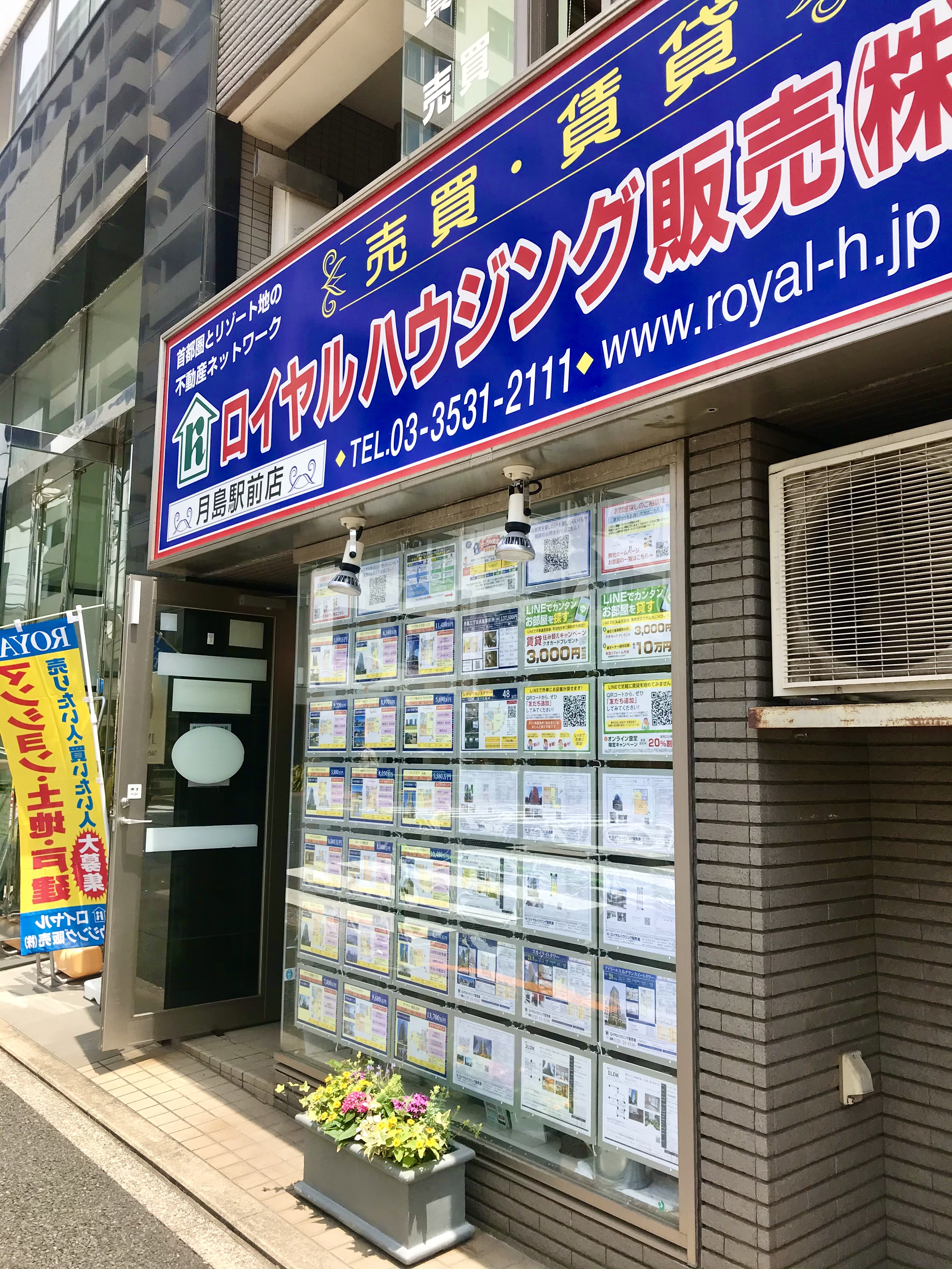 ロイヤルハウジング販売株式会社月島駅前店