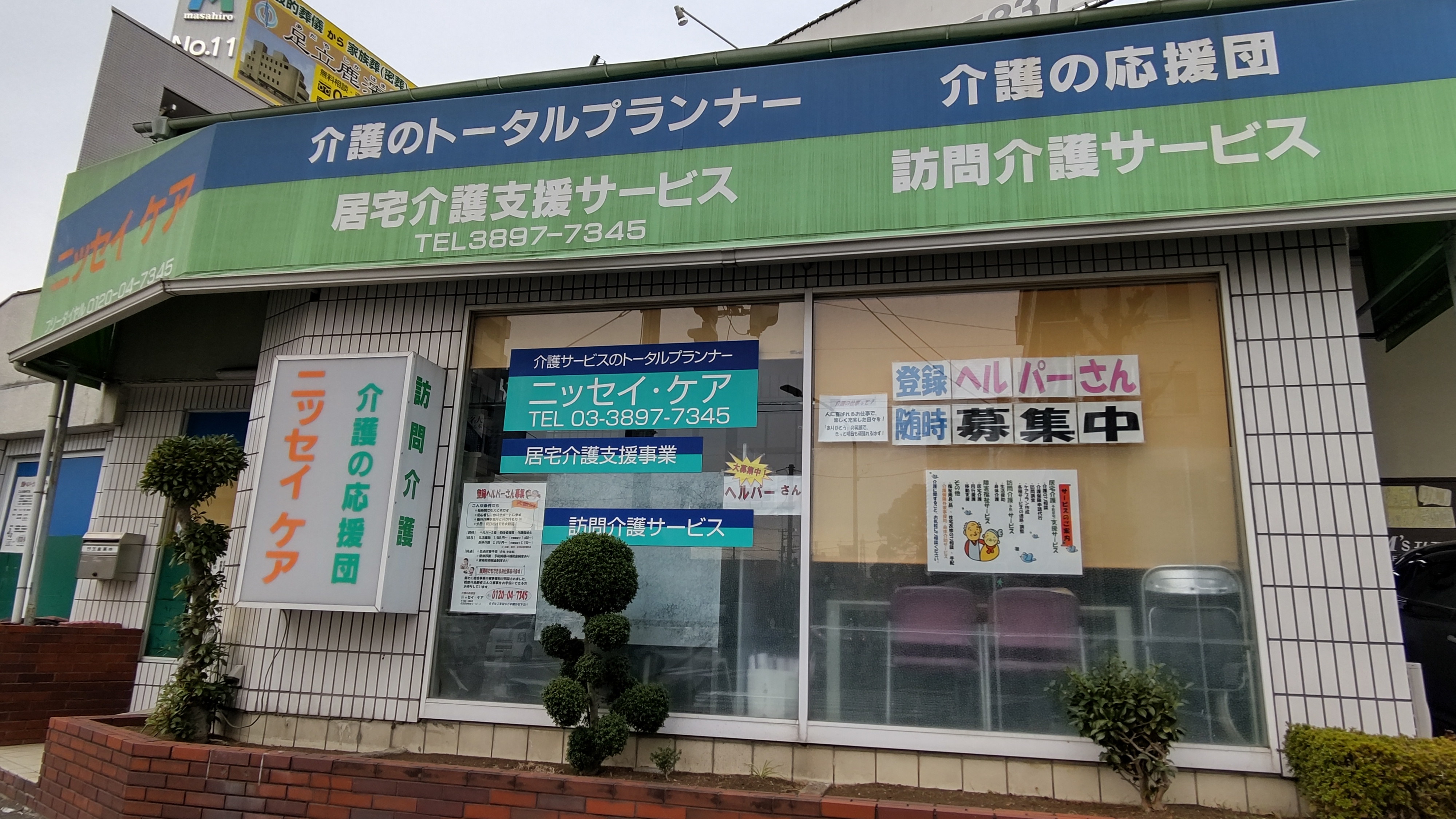 ニッセイケア
