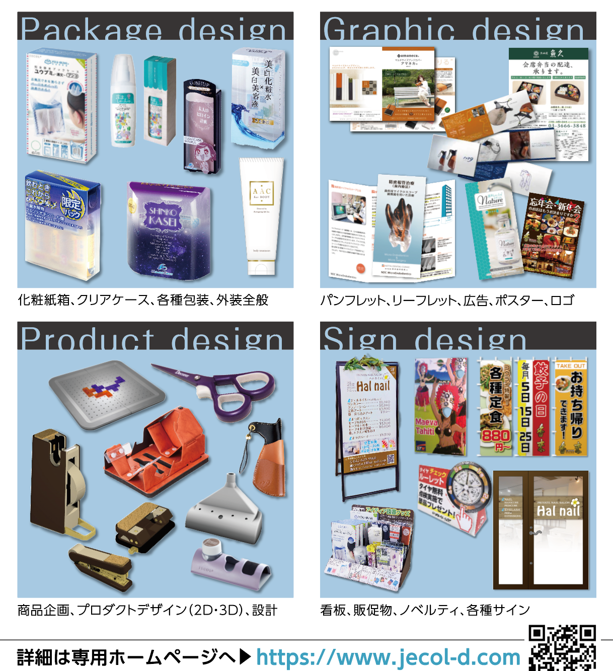 ジェコル株式会社